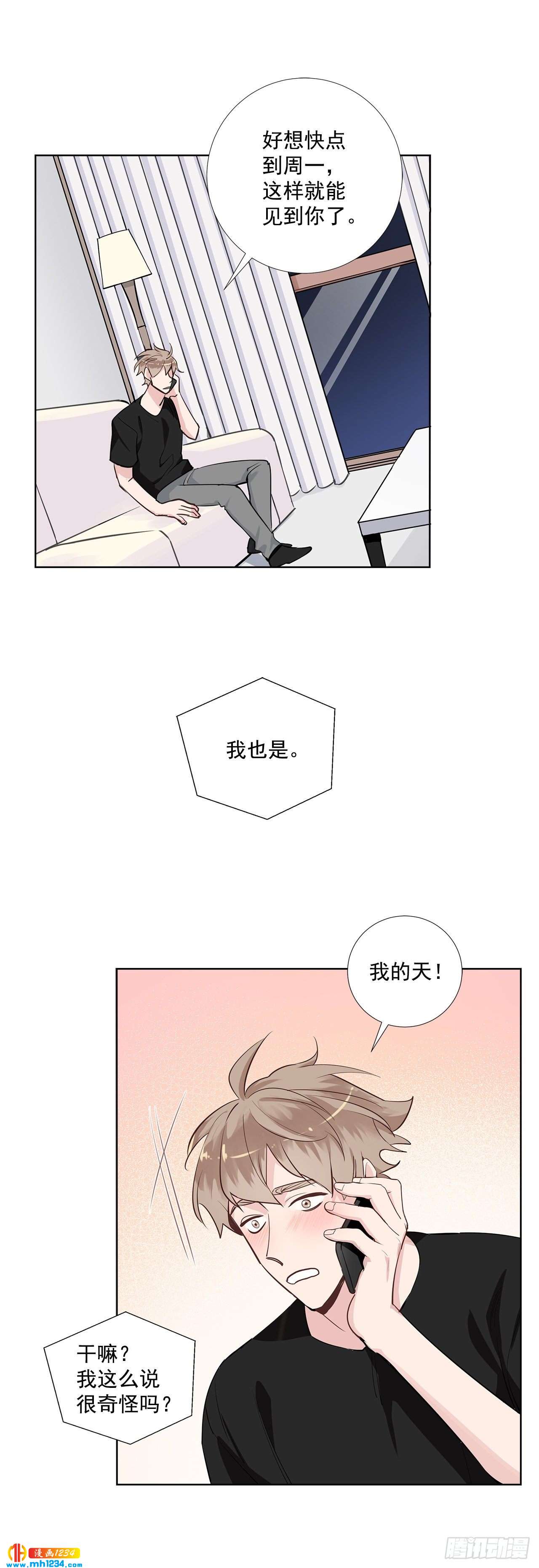 双杀组合在线观看漫画,44.一日约会2图