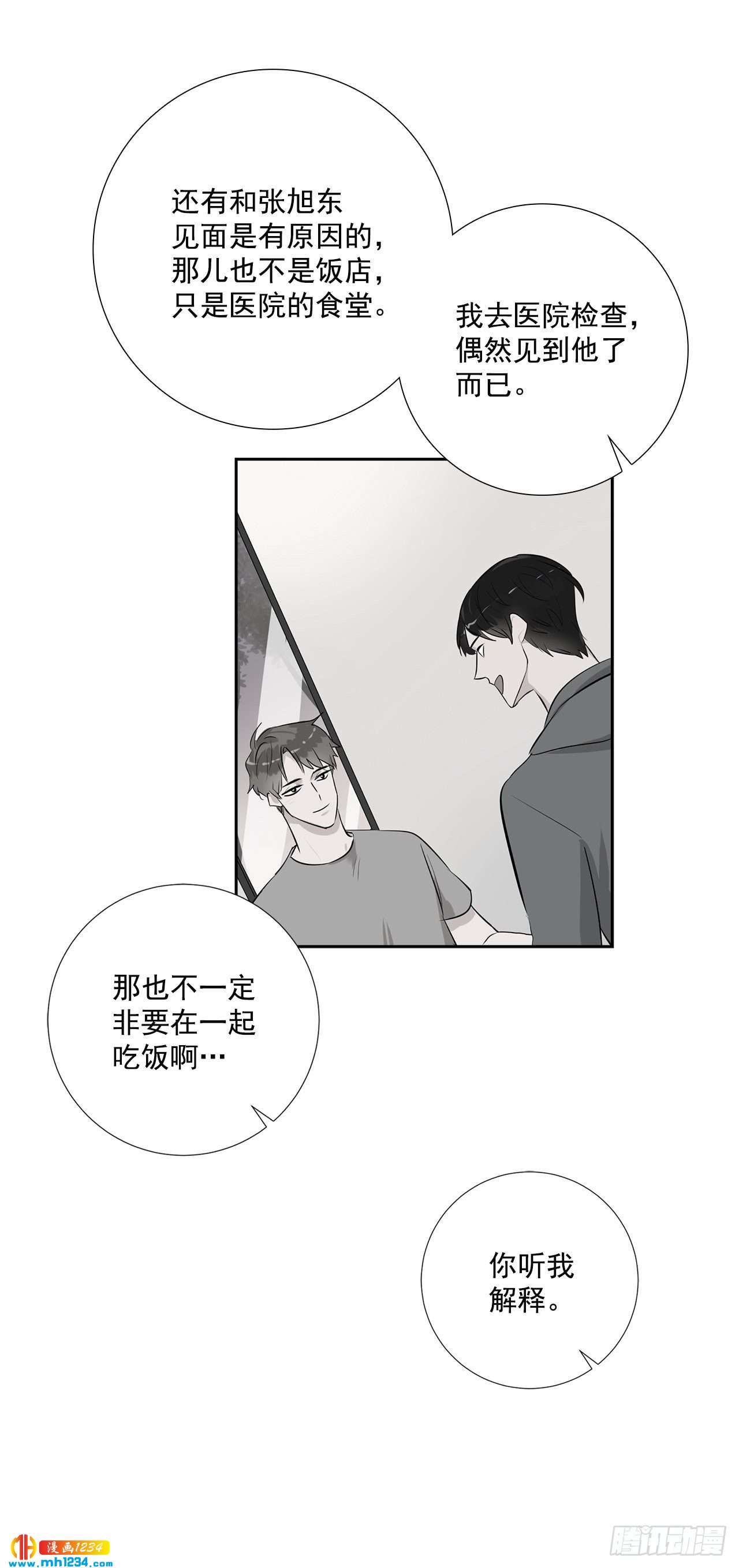 双杀组合动漫解说漫画,49.吐露心声2图