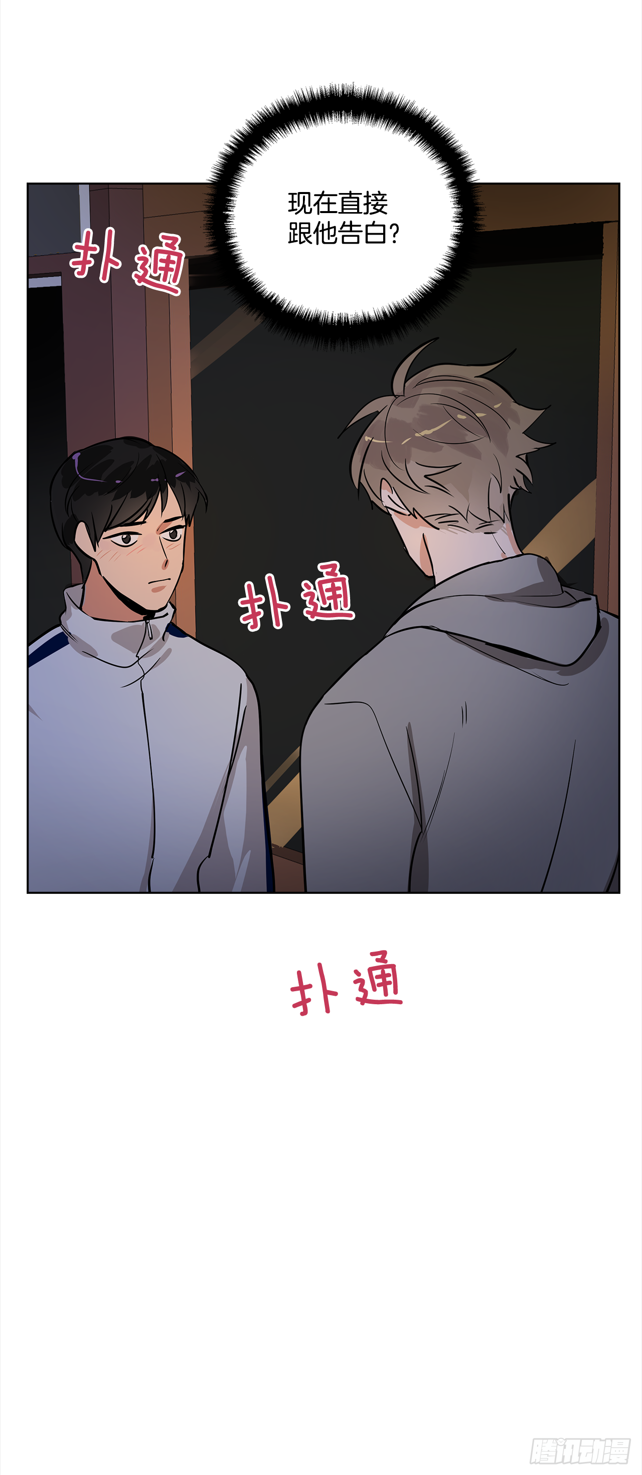 双杀组合漫画下拉式漫画,35.我喜欢沈浩2图