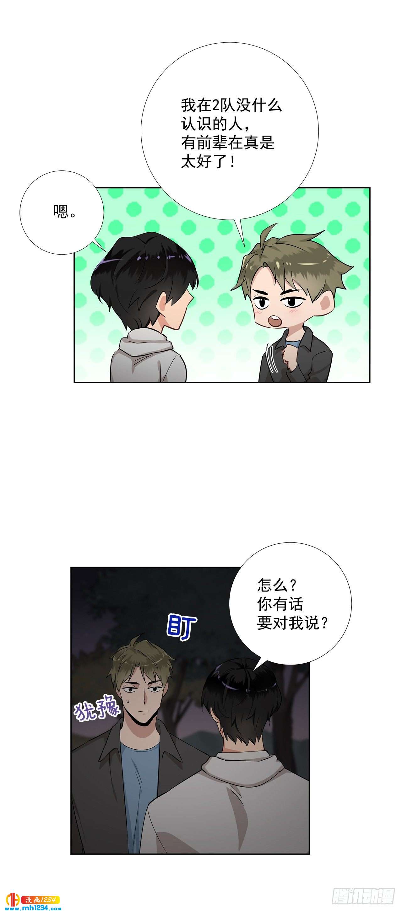 双杀组合漫画下拉式漫画,41.危机2图