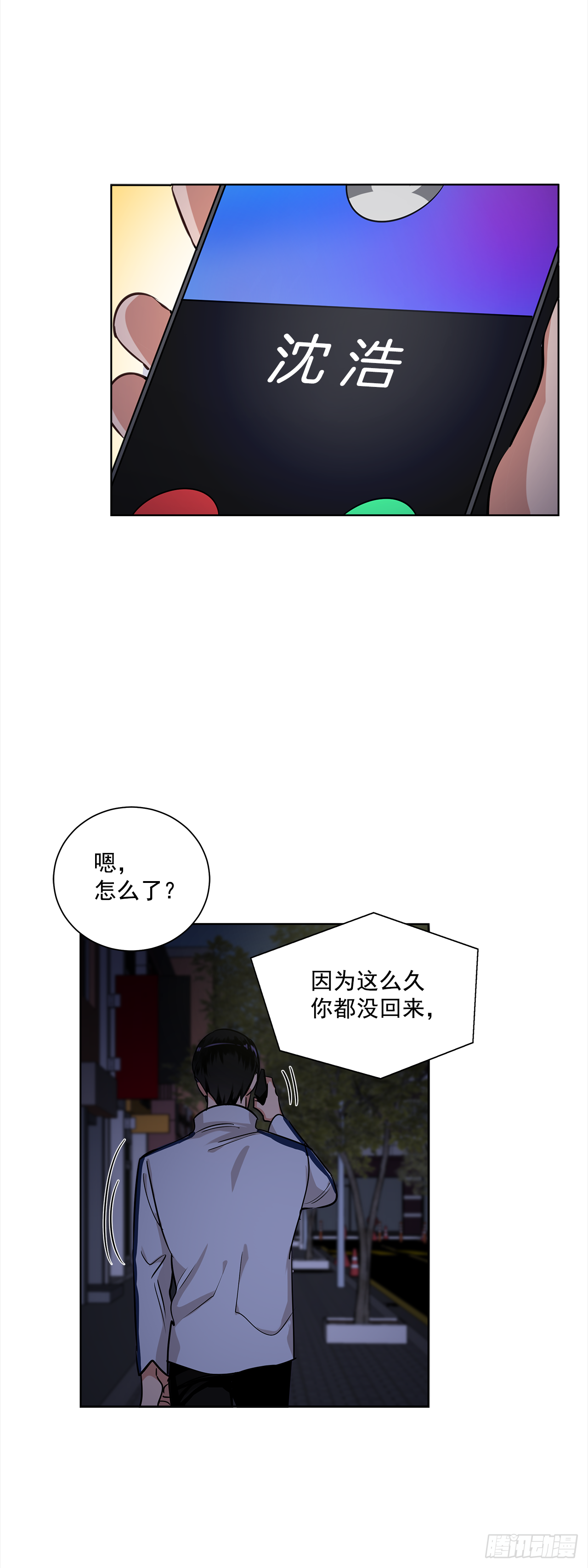 双杀组合漫画下拉式漫画,35.我喜欢沈浩2图