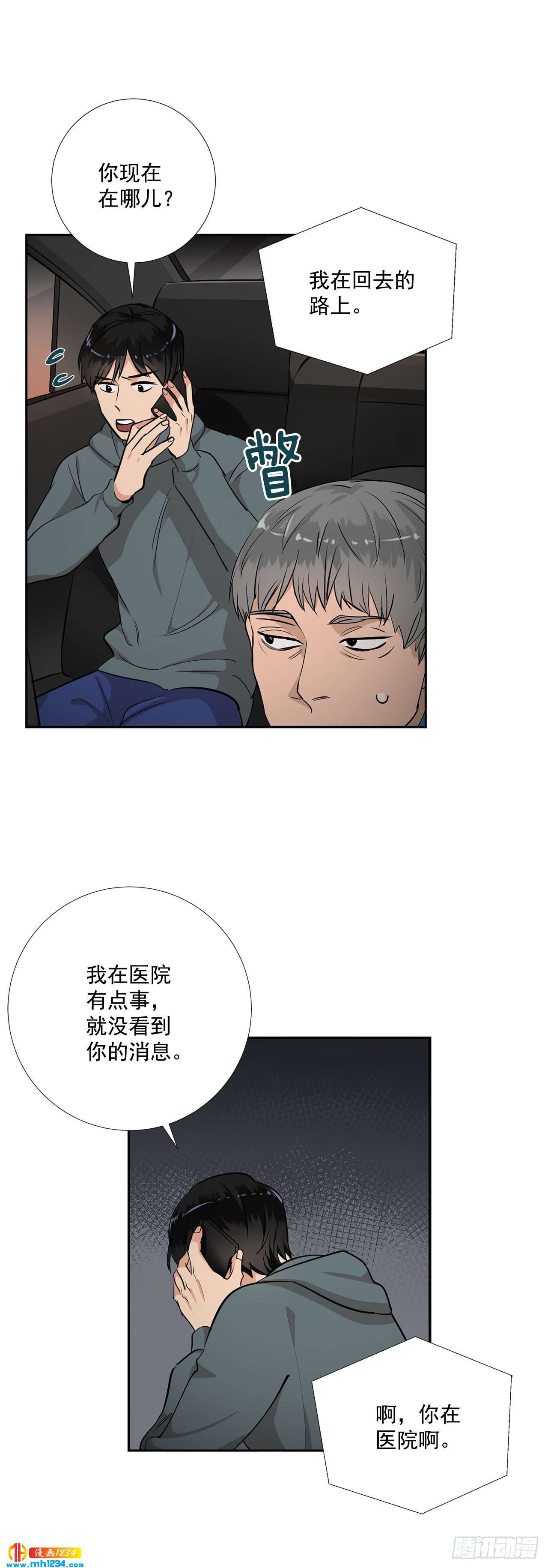 双杀组合漫画下拉式漫画,48.误会2图