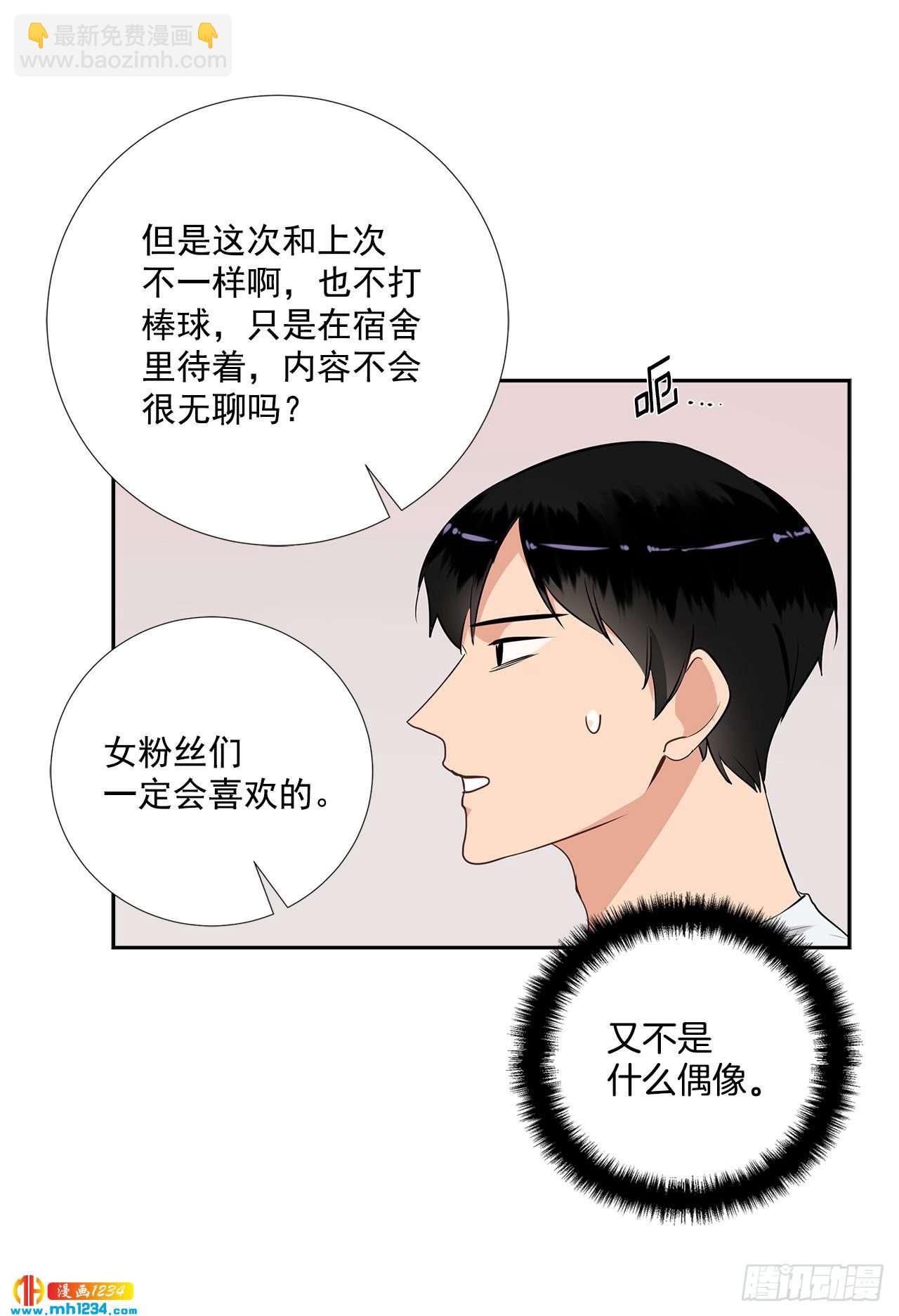 双杀组合漫画下拉式漫画,52.烫伤1图