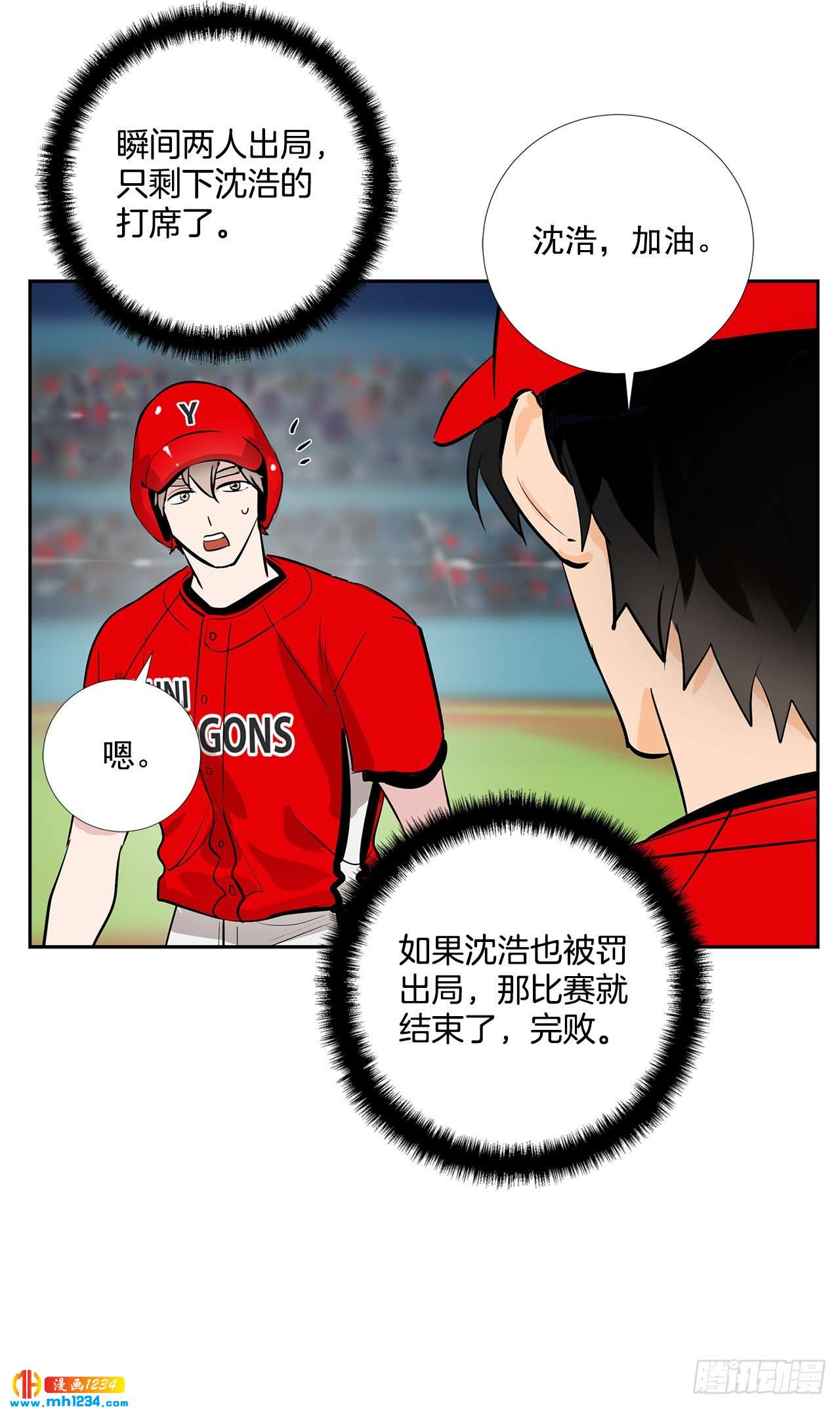 双杀组合漫画下拉式漫画,54.扭转局面1图
