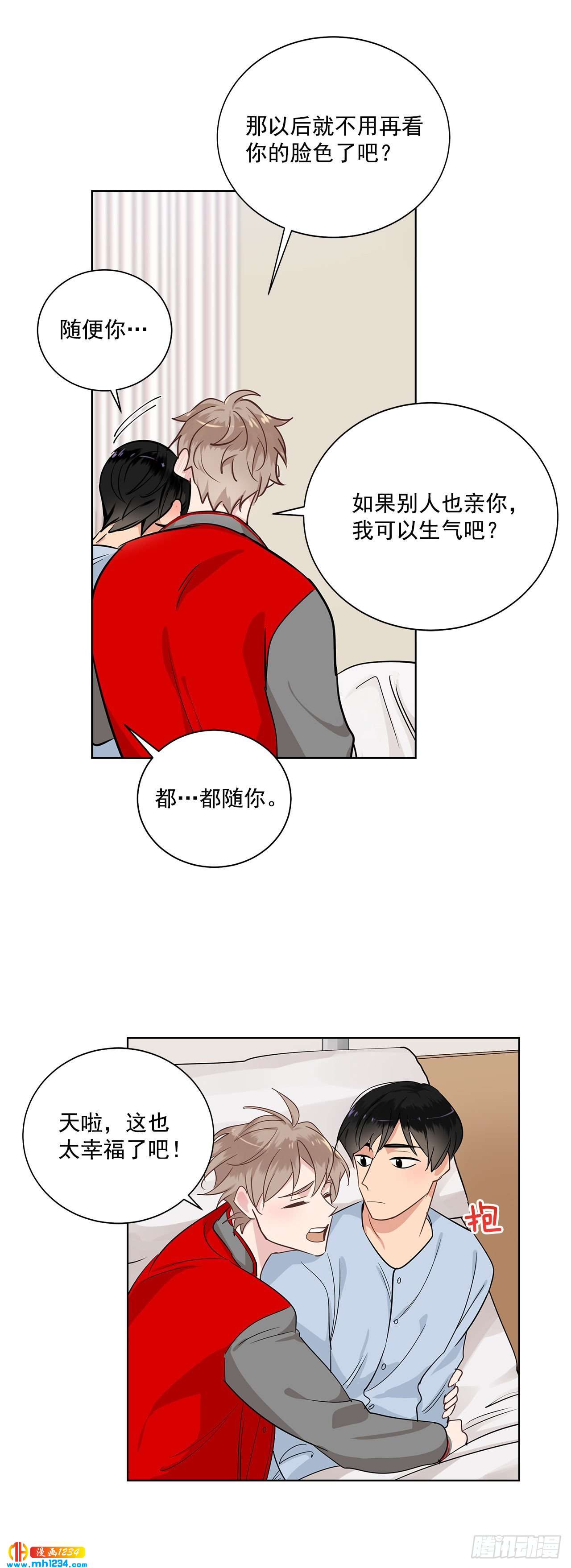 双杀组合漫画下拉式漫画,39.我们交往吧2图