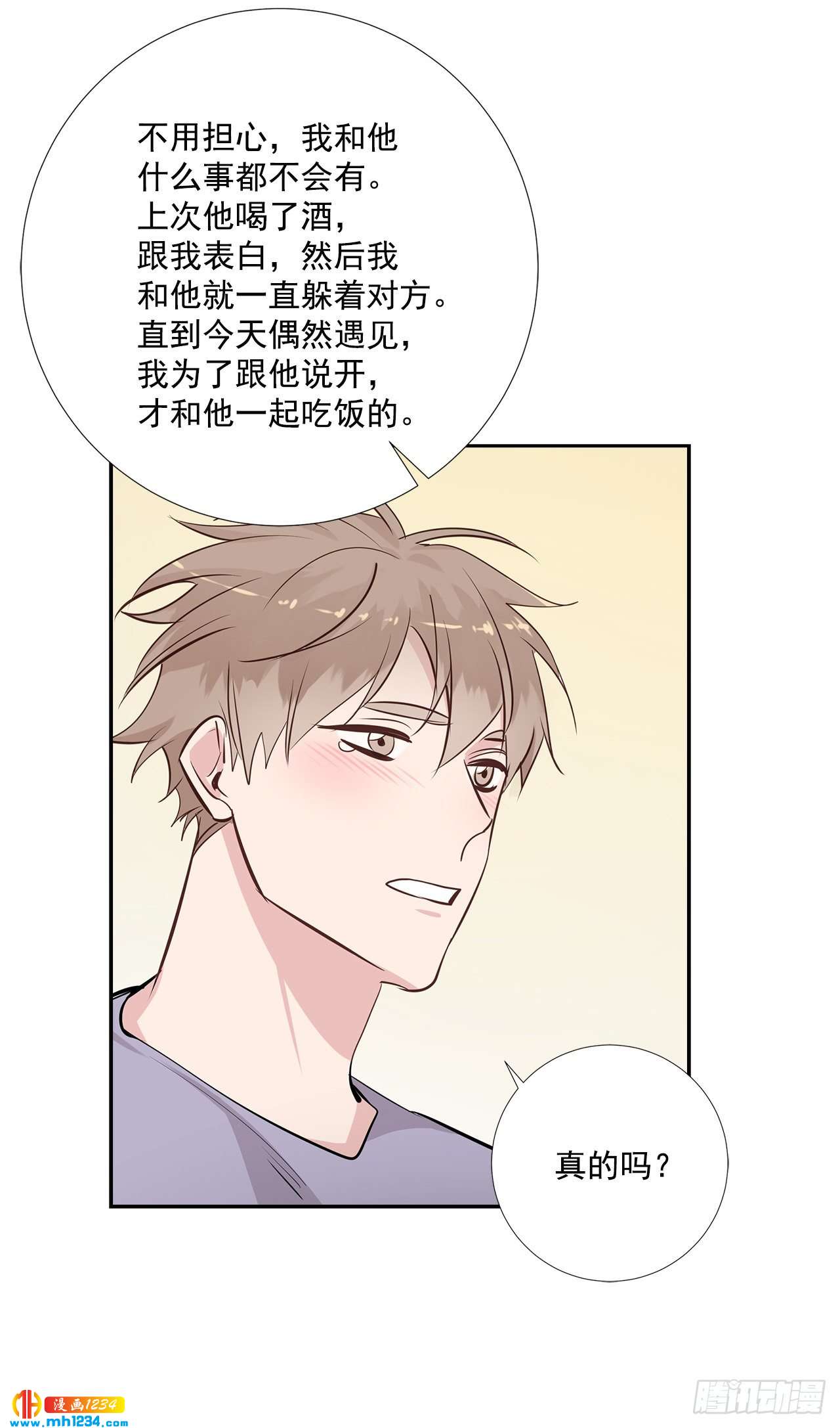 双杀组合动漫解说漫画,49.吐露心声1图