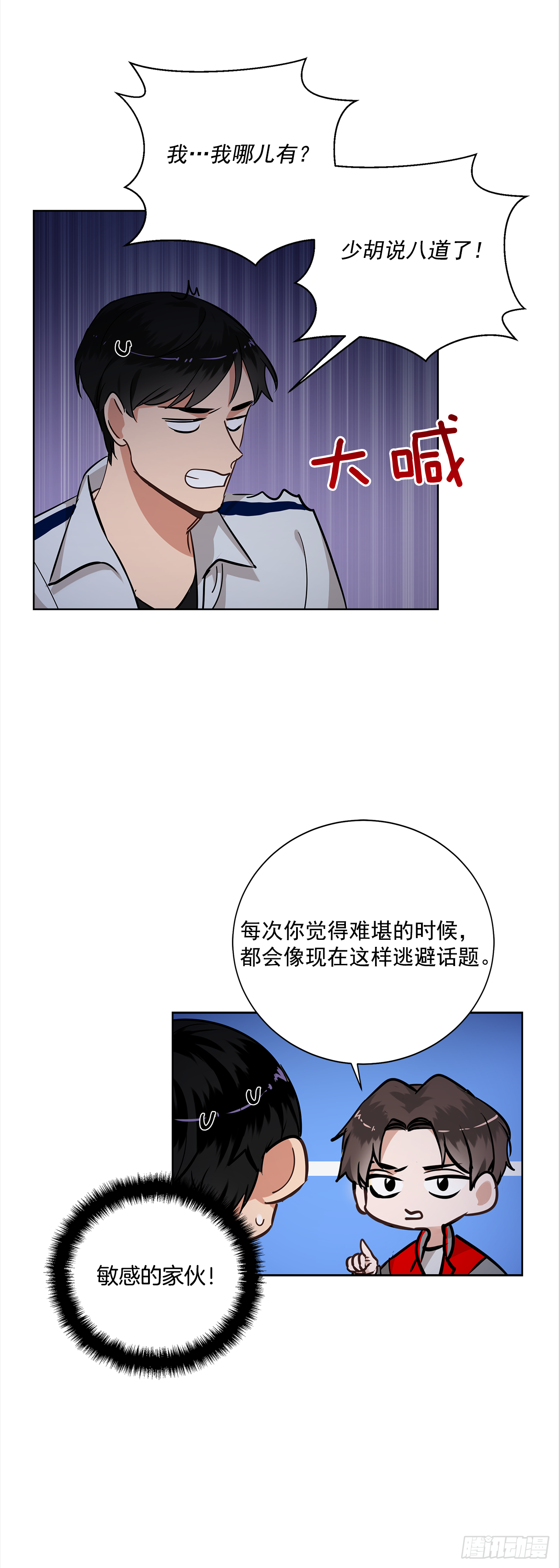 双杀组合漫画下拉式漫画,35.我喜欢沈浩2图