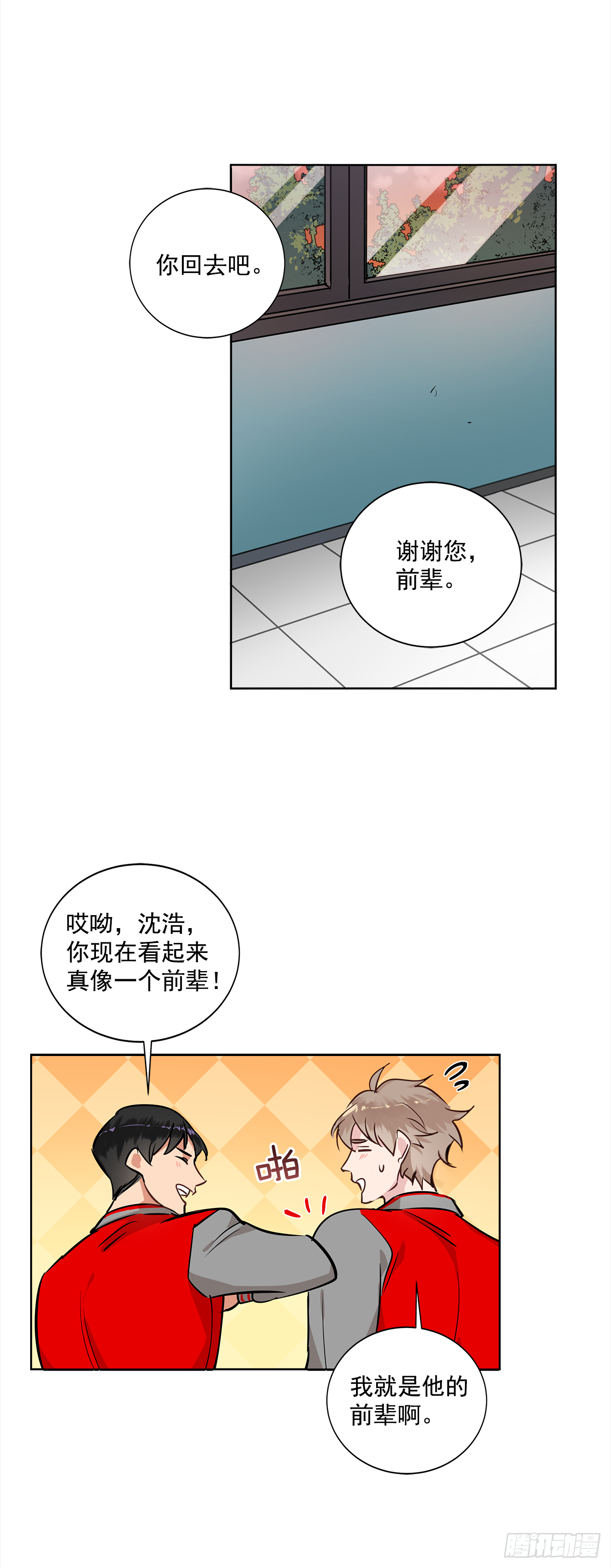 双杀组合动漫解说漫画,34.你们什么关系？1图