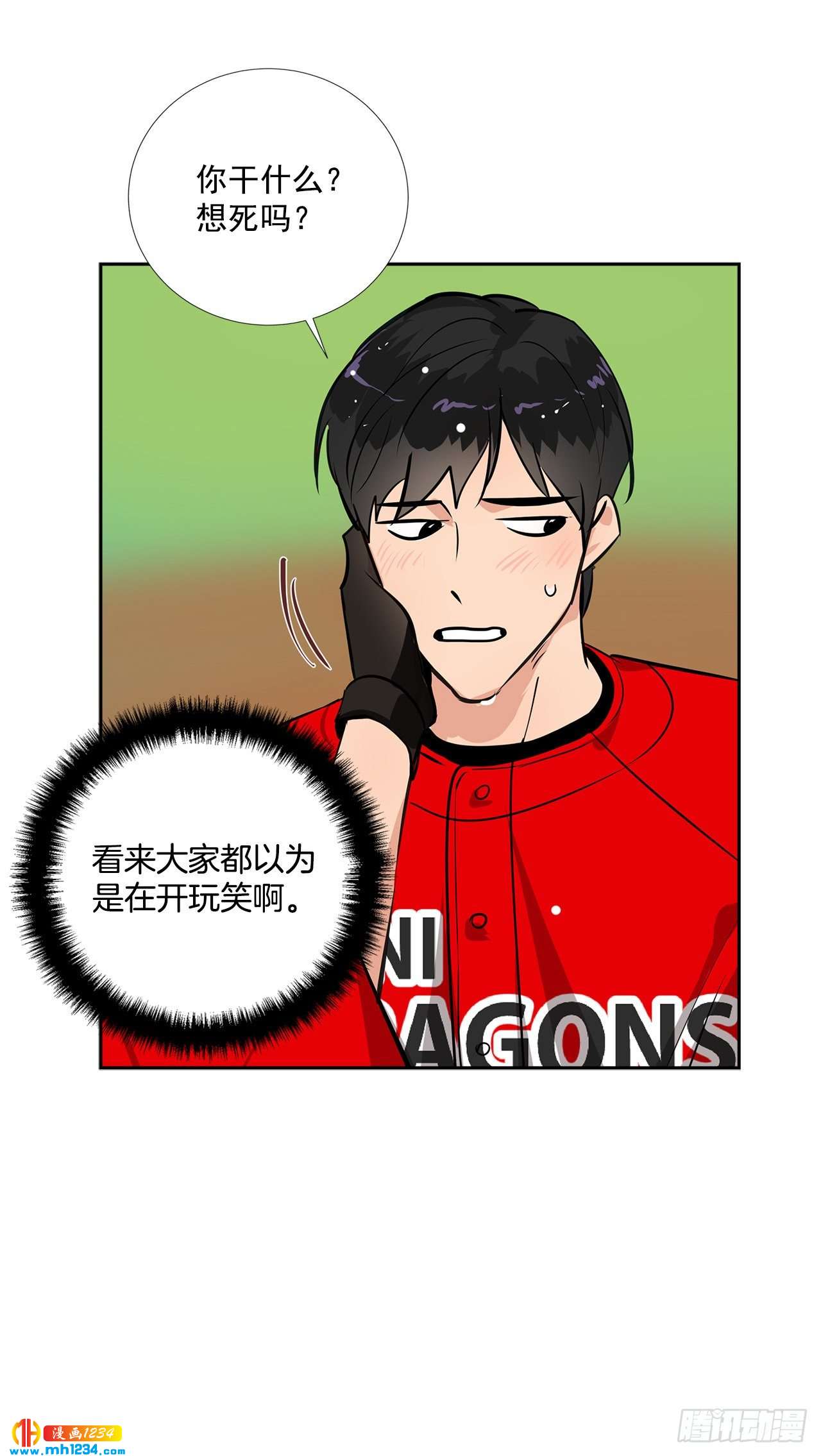 双杀组合漫画下拉式漫画,55.因为身边有你1图
