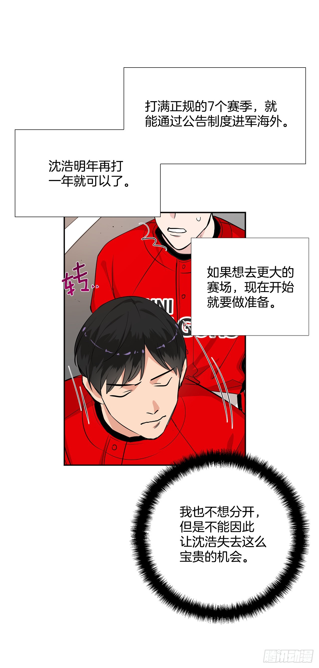 双杀组合在线观看漫画,59.争吵2图