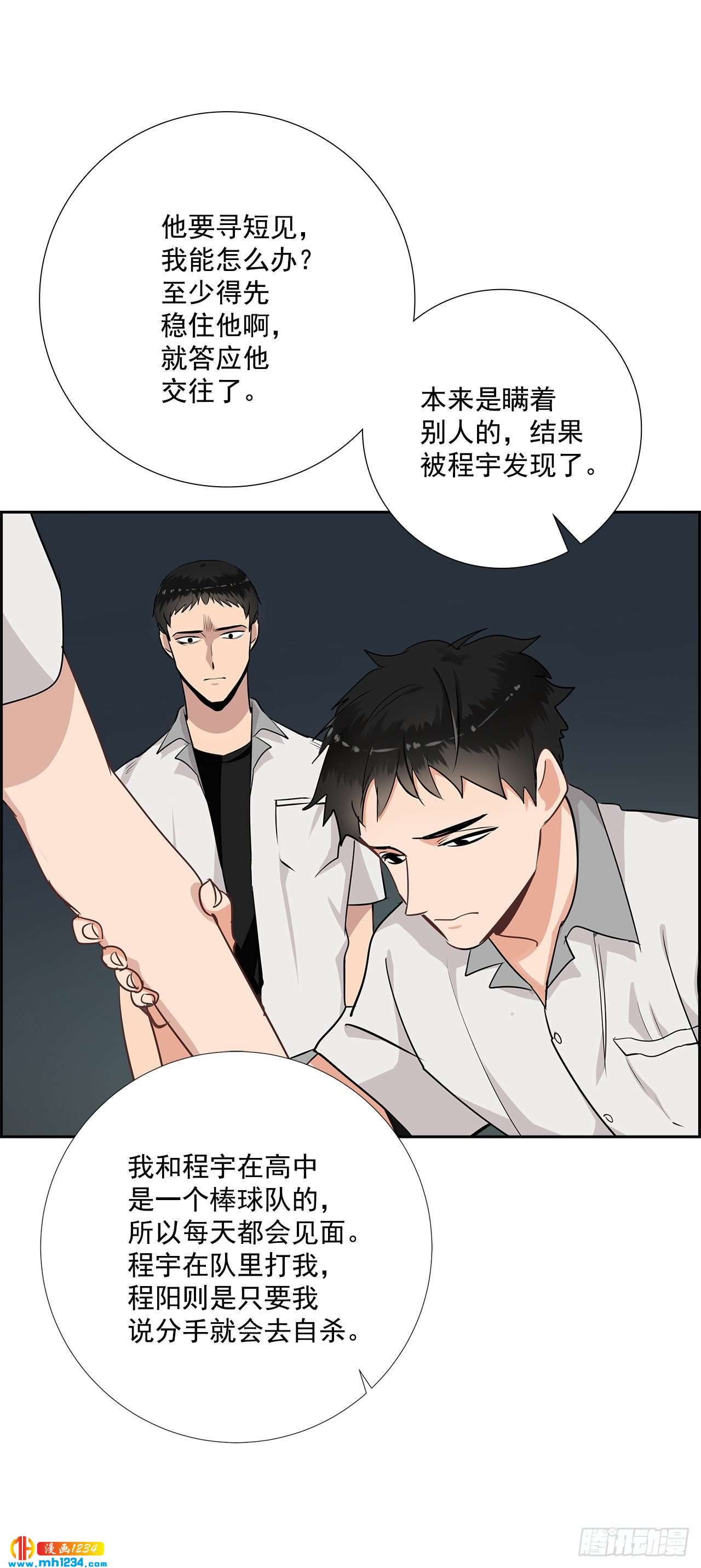 双杀组合动漫解说漫画,46.谈心1图