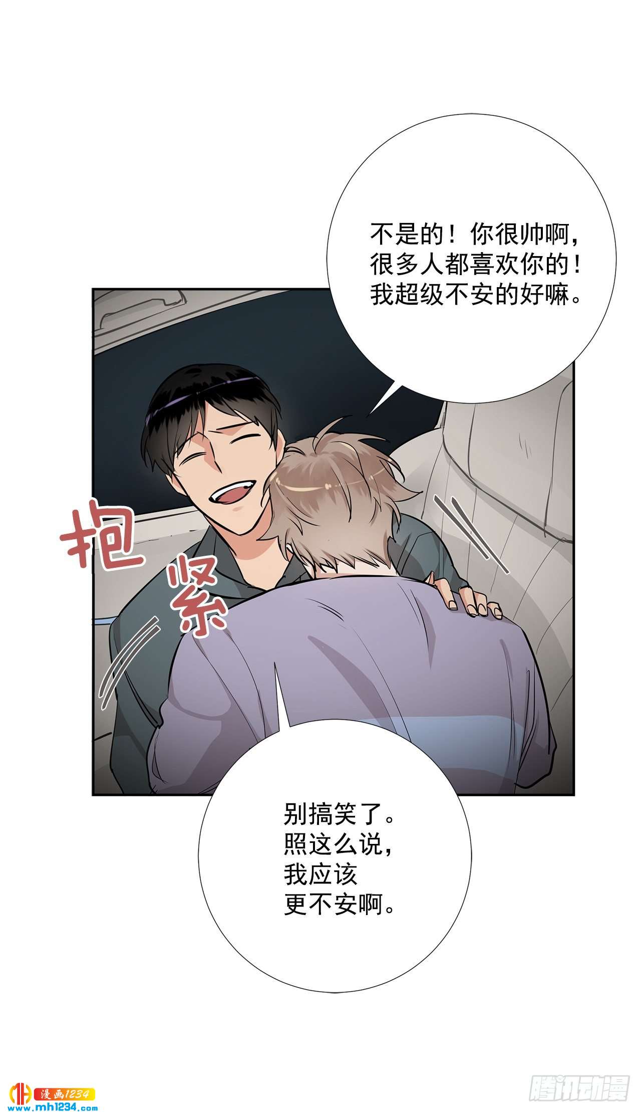 双杀组合动漫解说漫画,49.吐露心声2图