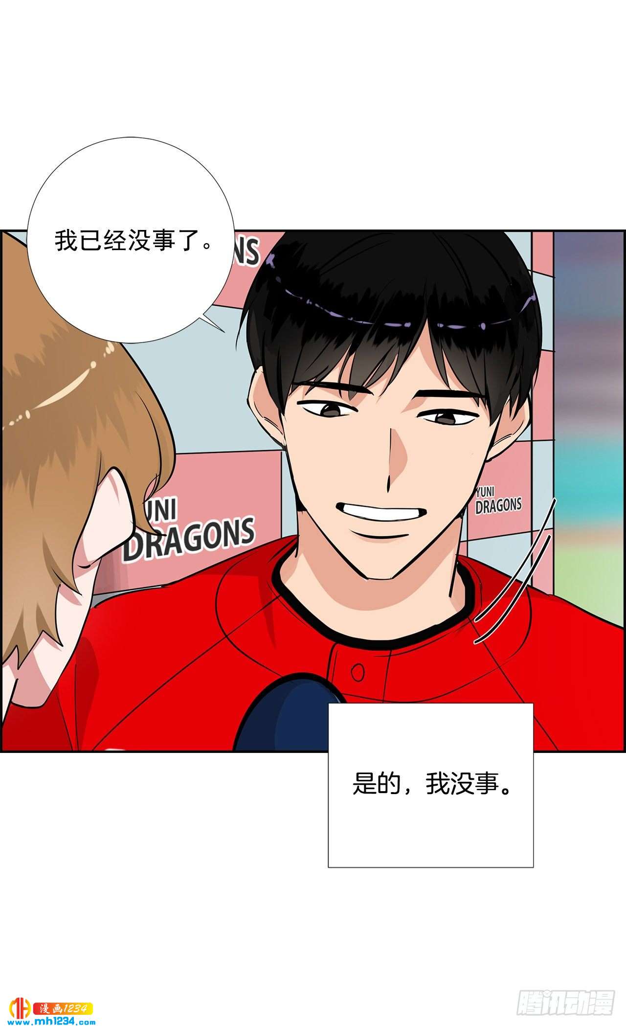 双杀组合漫画下拉式漫画,55.因为身边有你1图