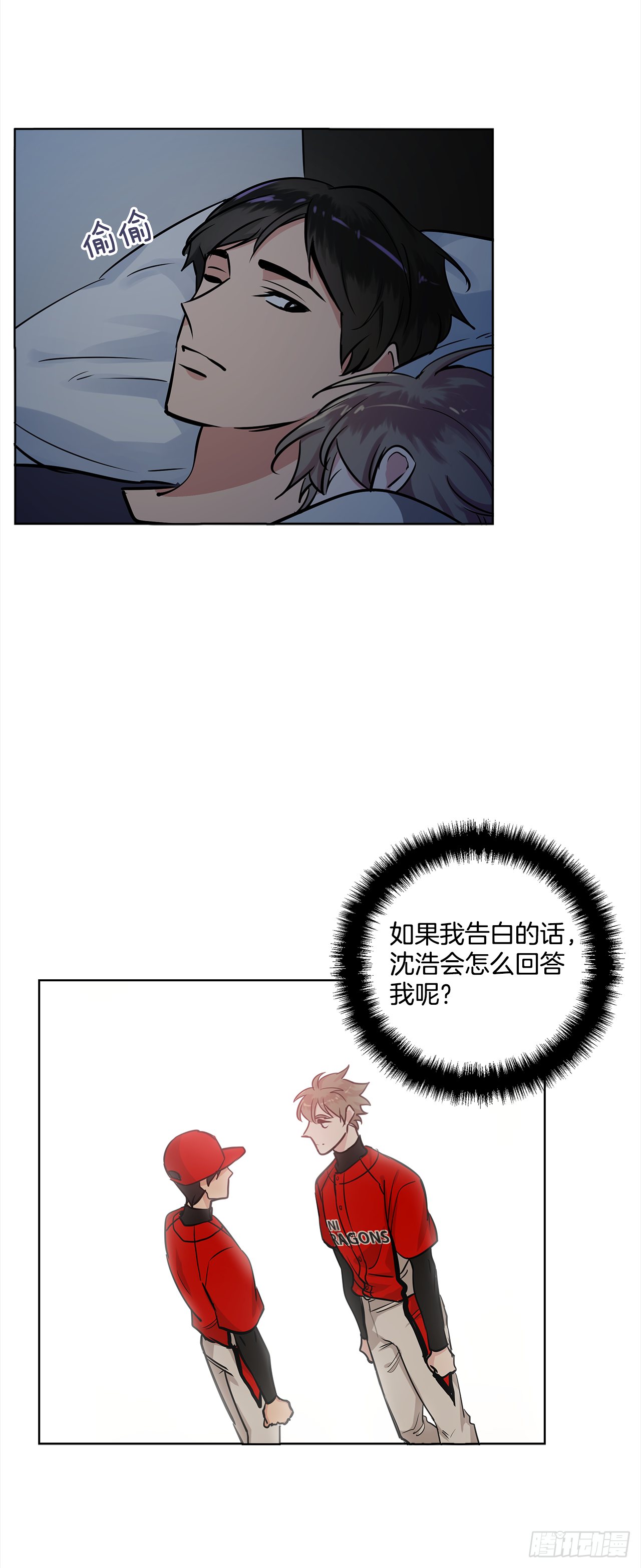 双杀组合在线观看漫画,36.我要告白2图