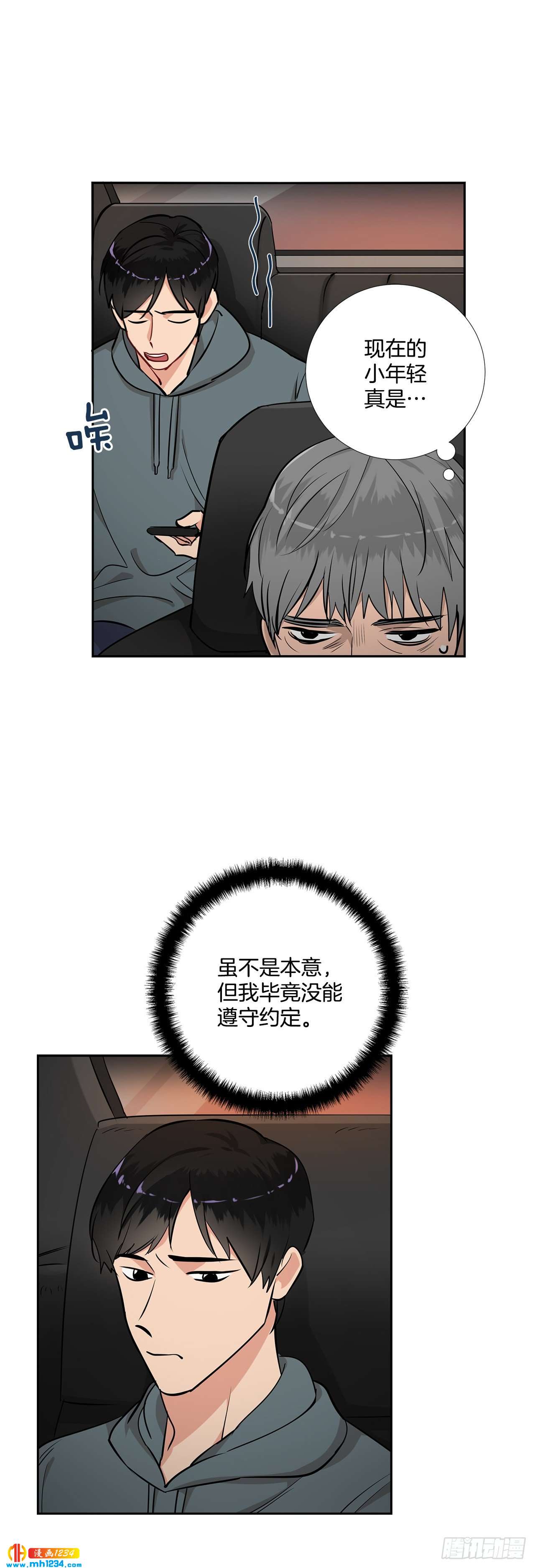 双杀组合漫画下拉式漫画,49.吐露心声1图