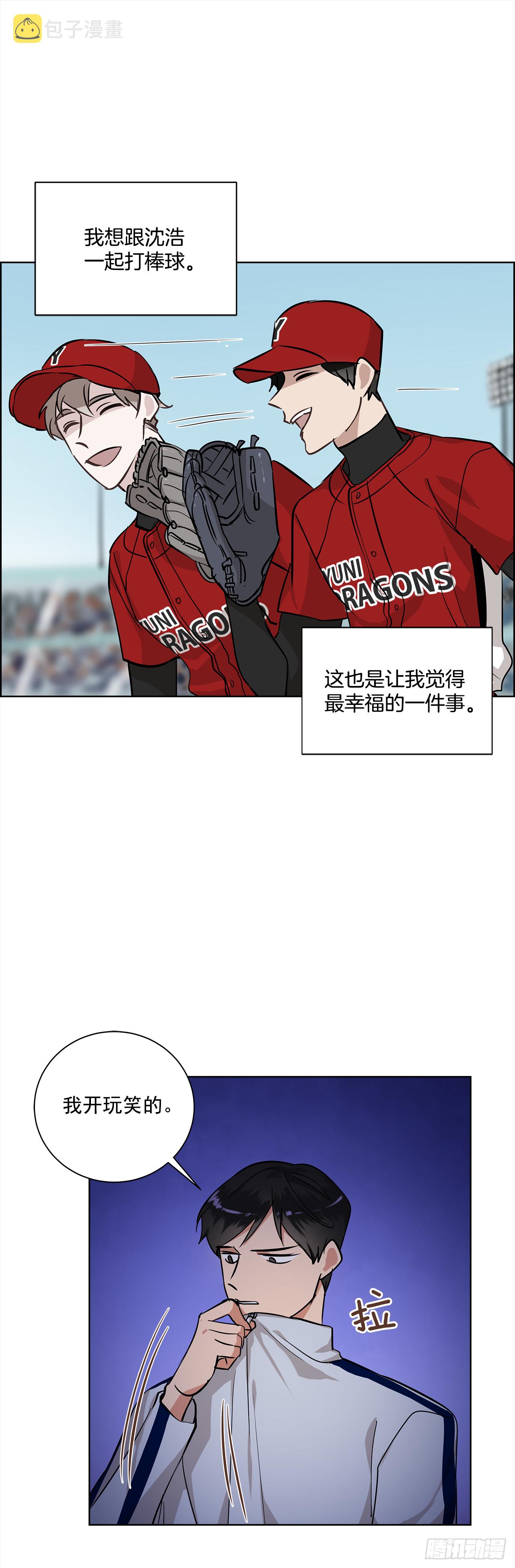 双杀组合漫画下拉式漫画,35.我喜欢沈浩2图