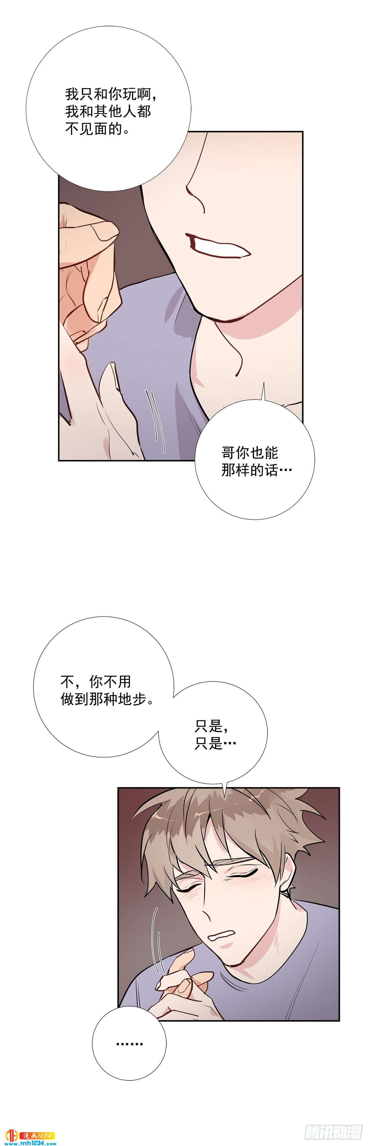 双杀组合漫画下拉式漫画,49.吐露心声2图