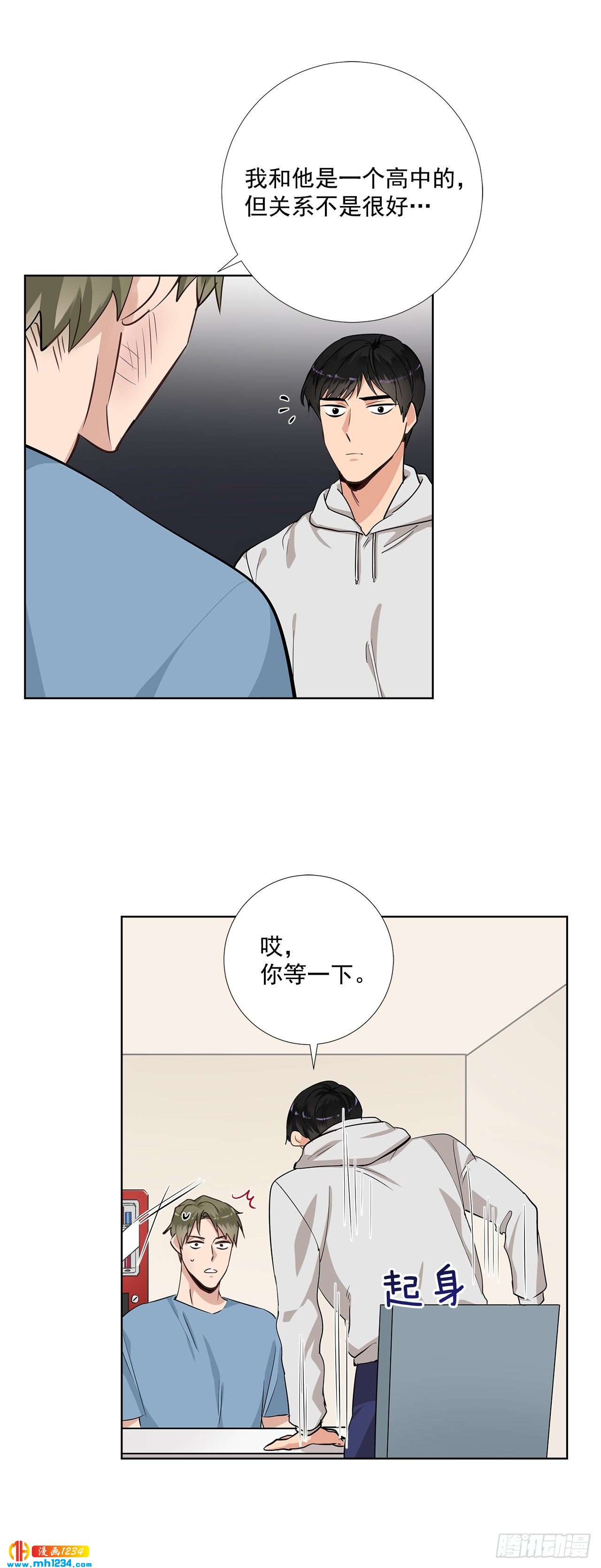 双杀组合漫画下拉式漫画,42.谈心1图