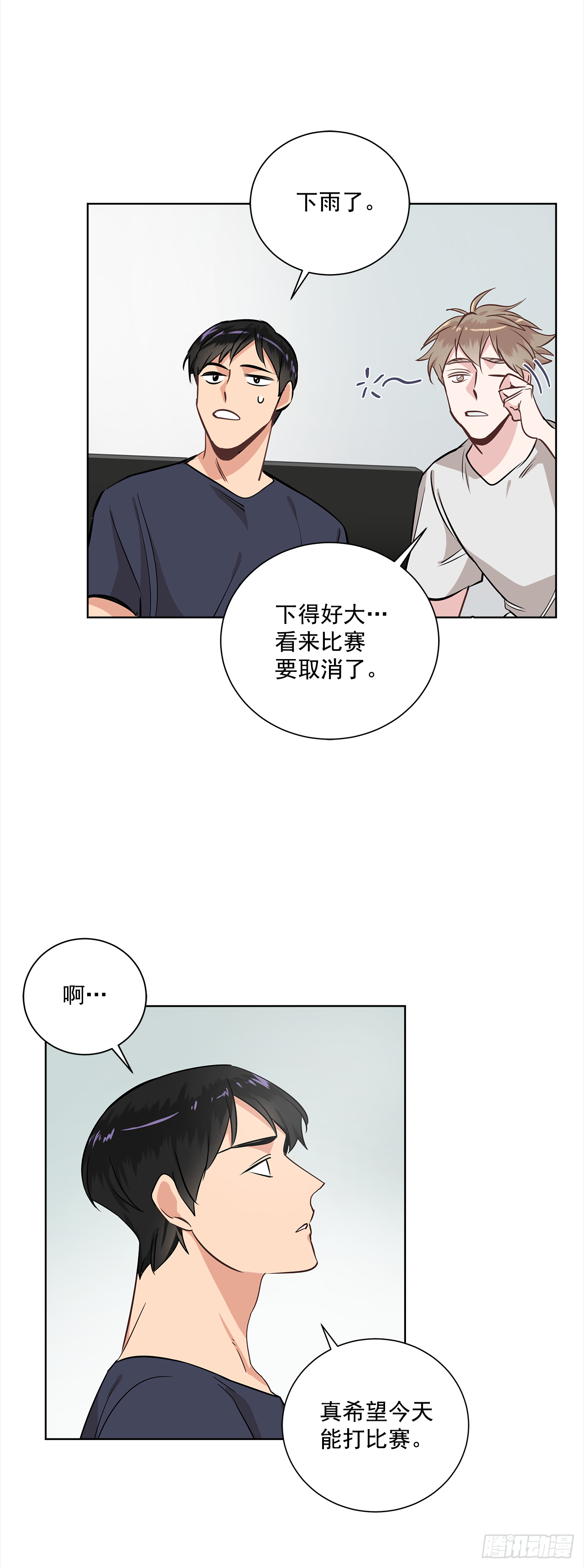 双杀组合在线观看漫画,36.我要告白2图