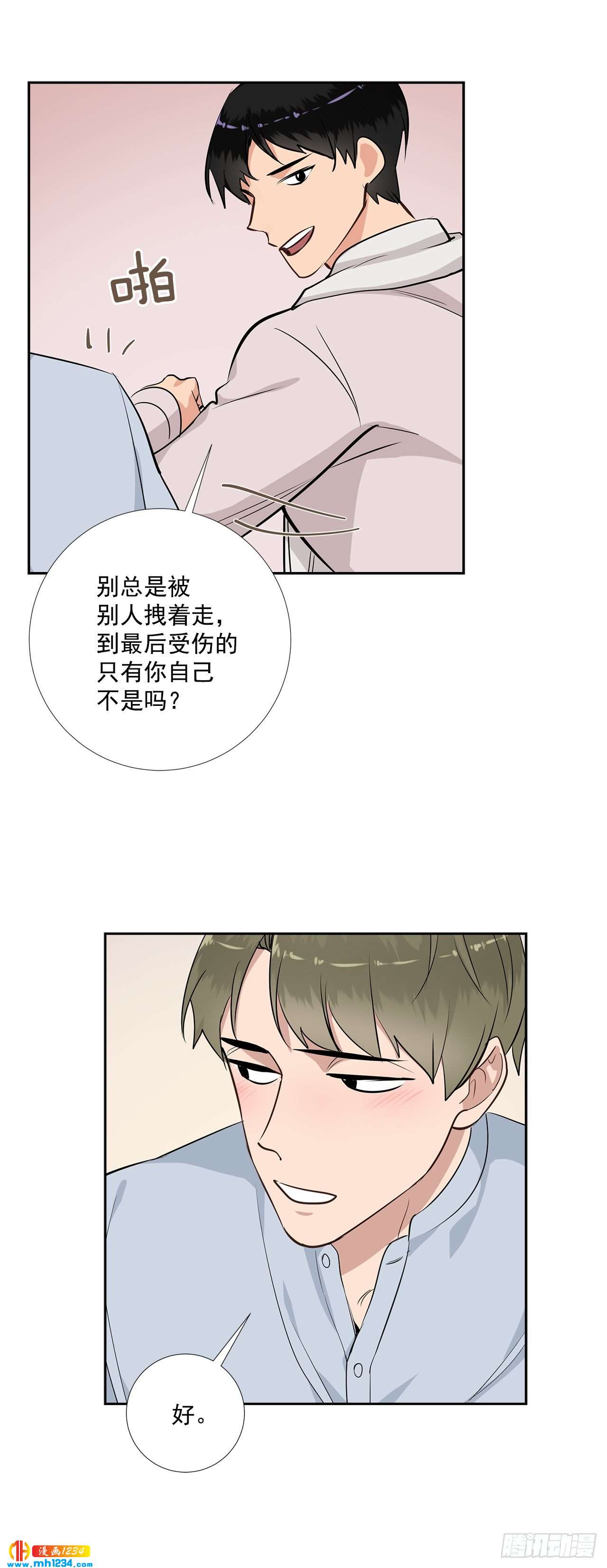 双杀组合在线观看漫画,46.谈心2图