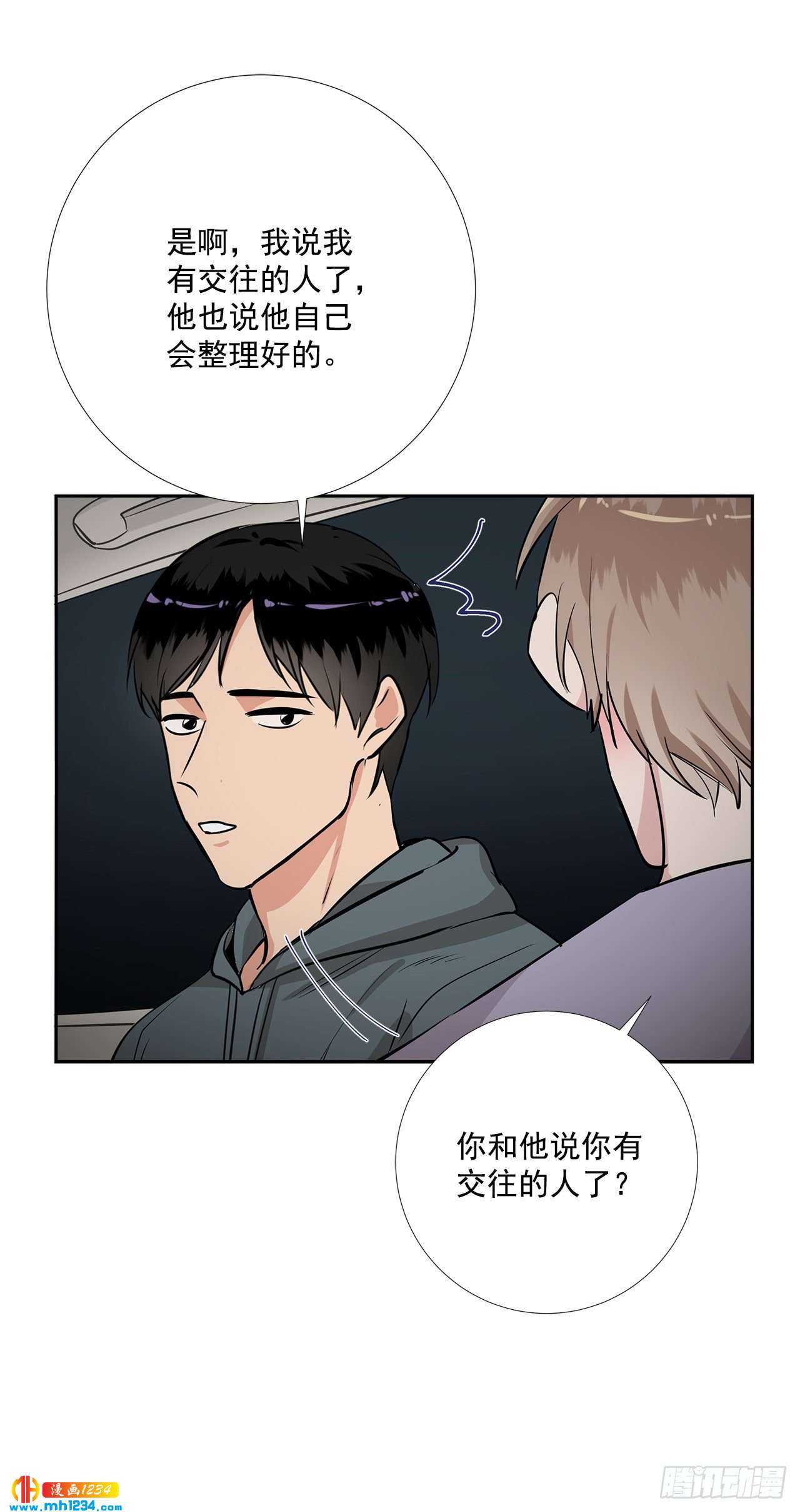 双杀组合动漫解说漫画,49.吐露心声2图