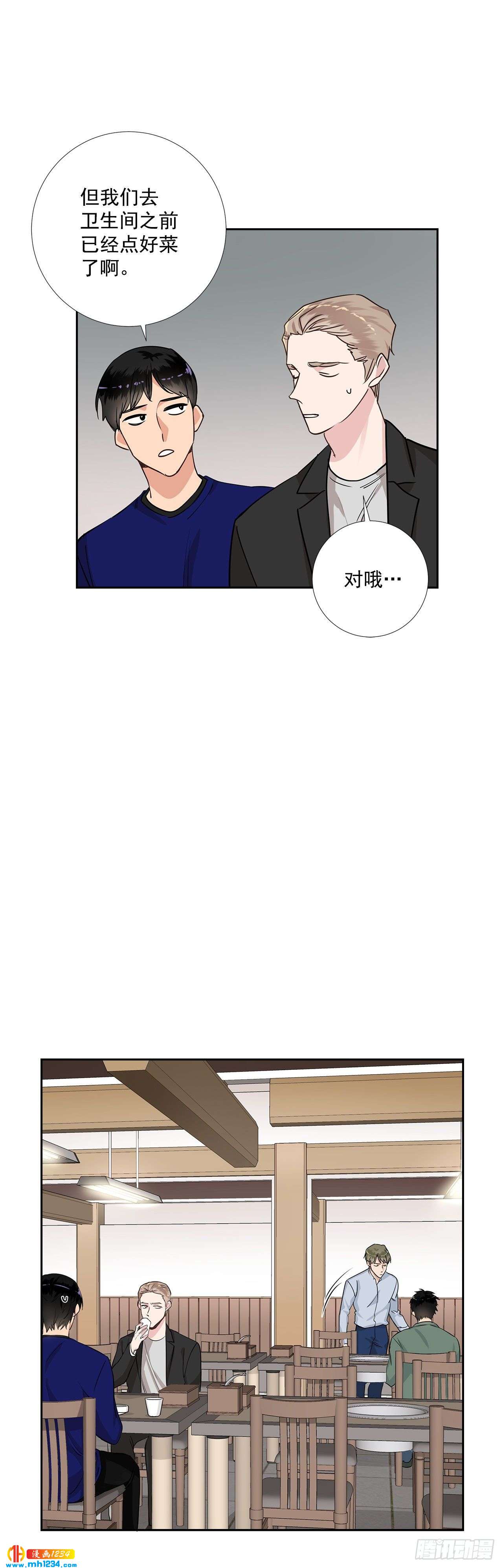 双杀组合漫画下拉式漫画,45.饭店风波1图