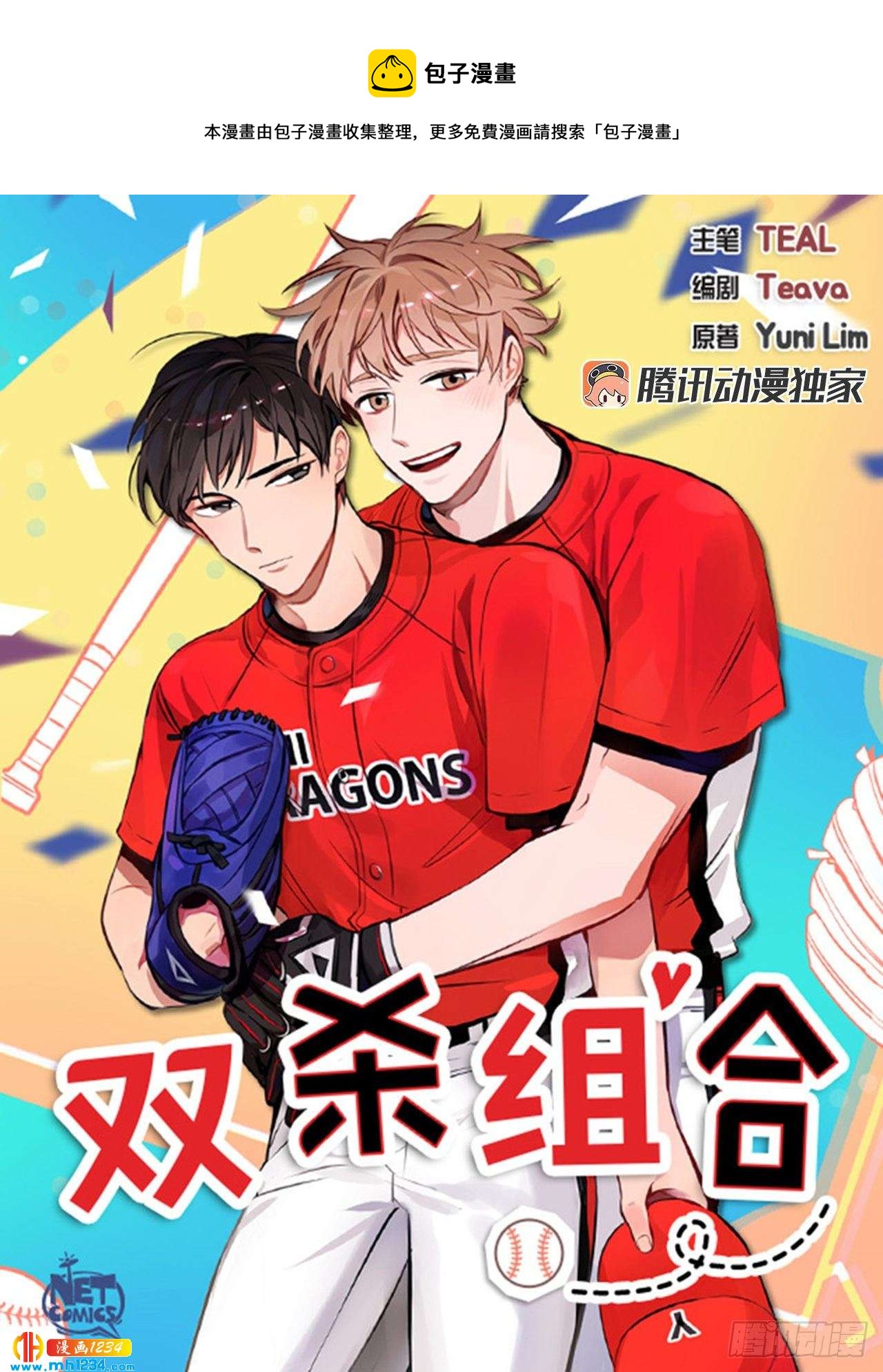 双杀组合在线观看漫画,44.一日约会1图