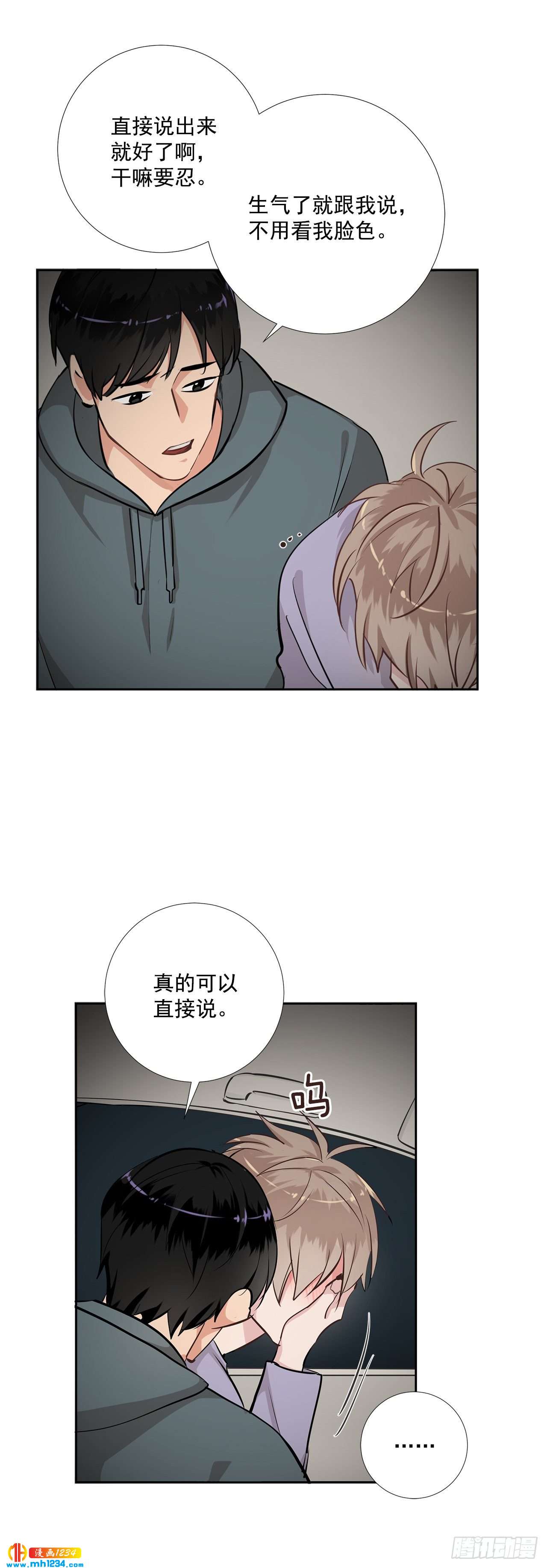 双杀组合漫画下拉式漫画,49.吐露心声1图