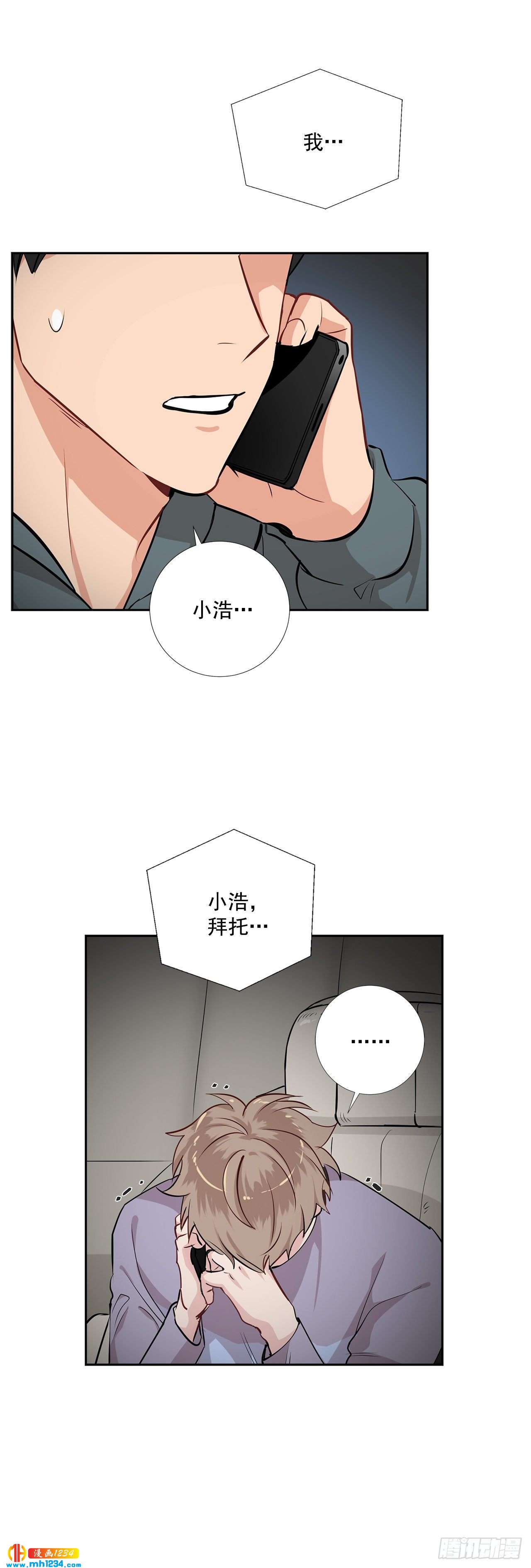 双杀组合漫画下拉式漫画,48.误会2图