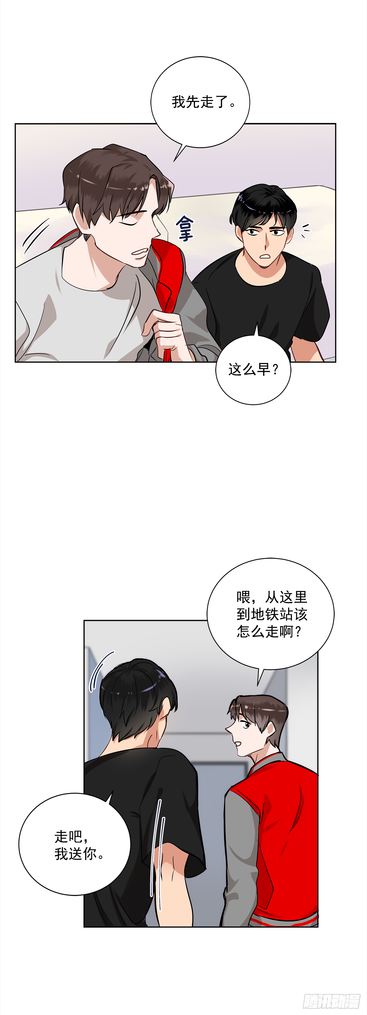 双杀组合在线观看漫画,34.你们什么关系？1图