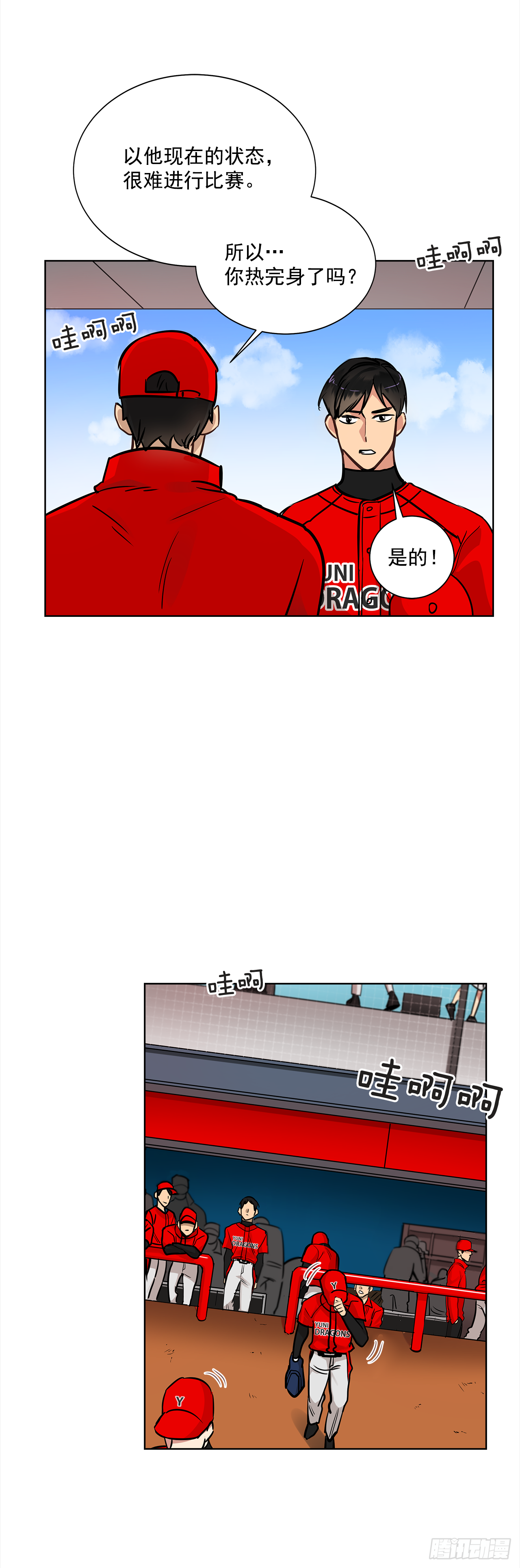 双杀组合漫画下拉式漫画,33.爆发1图