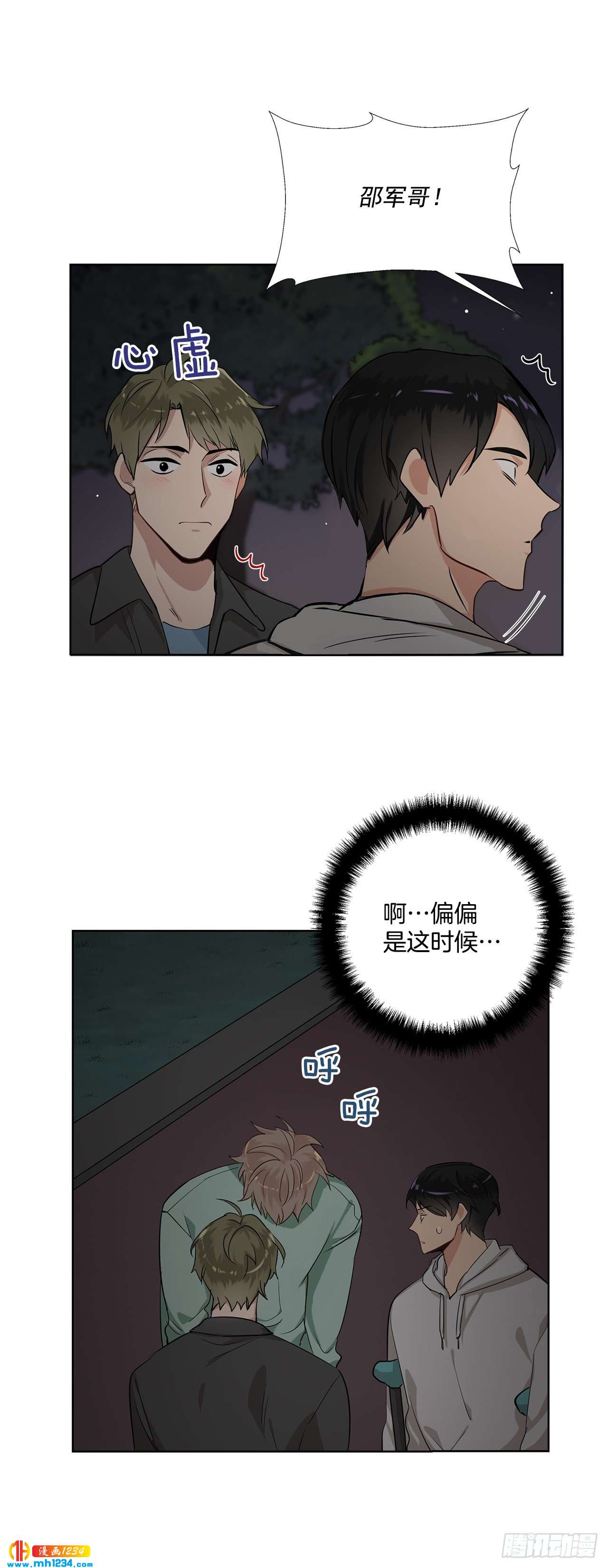 双杀组合漫画下拉式漫画,41.危机2图