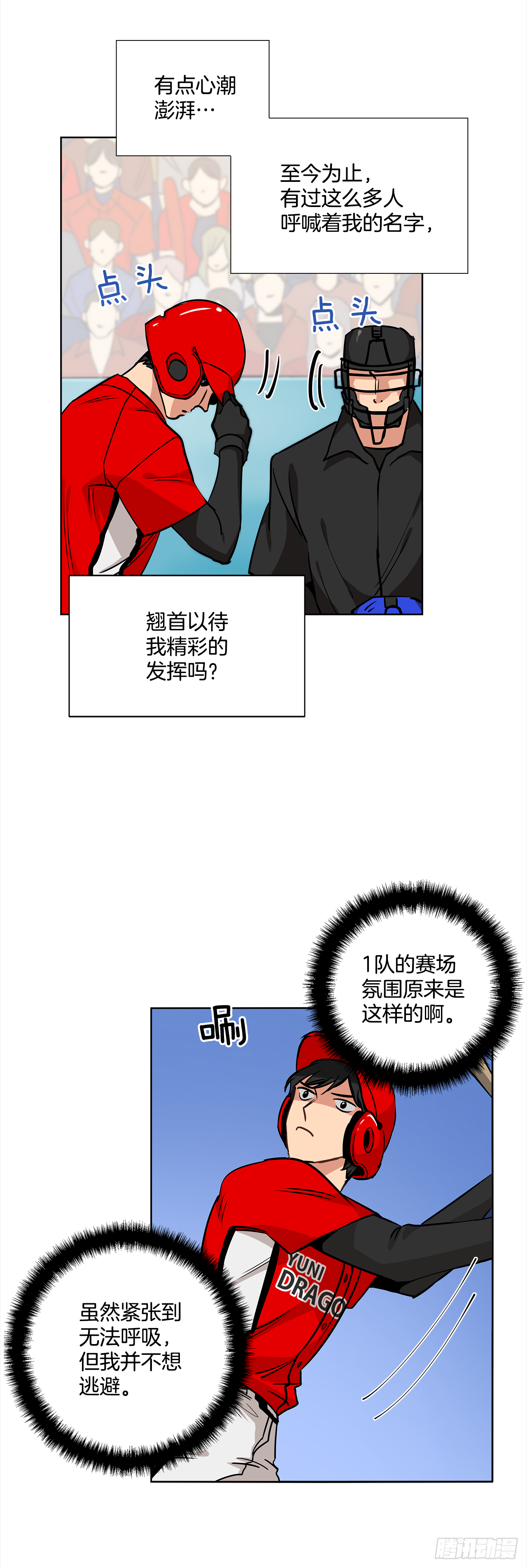 双杀组合漫画下拉式漫画,33.爆发1图