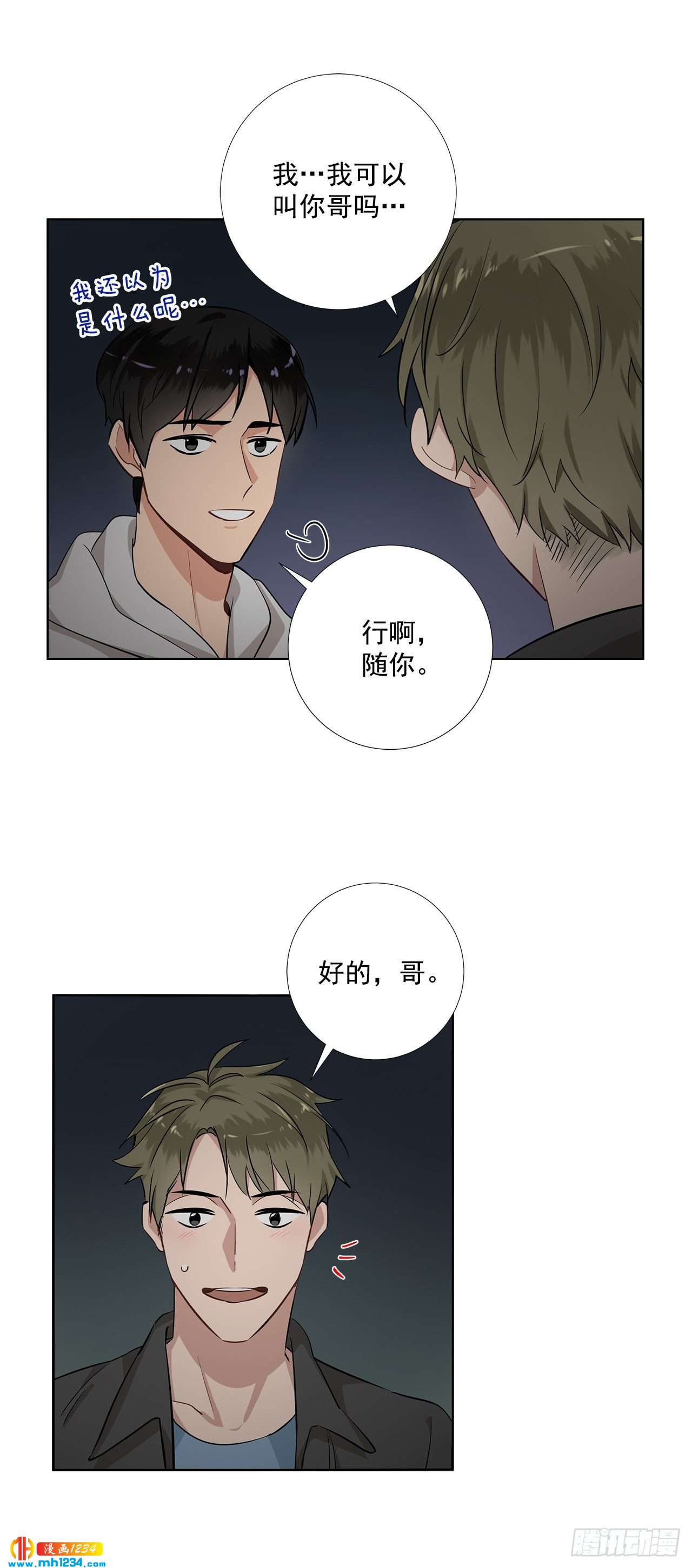 双杀组合漫画下拉式漫画,41.危机1图