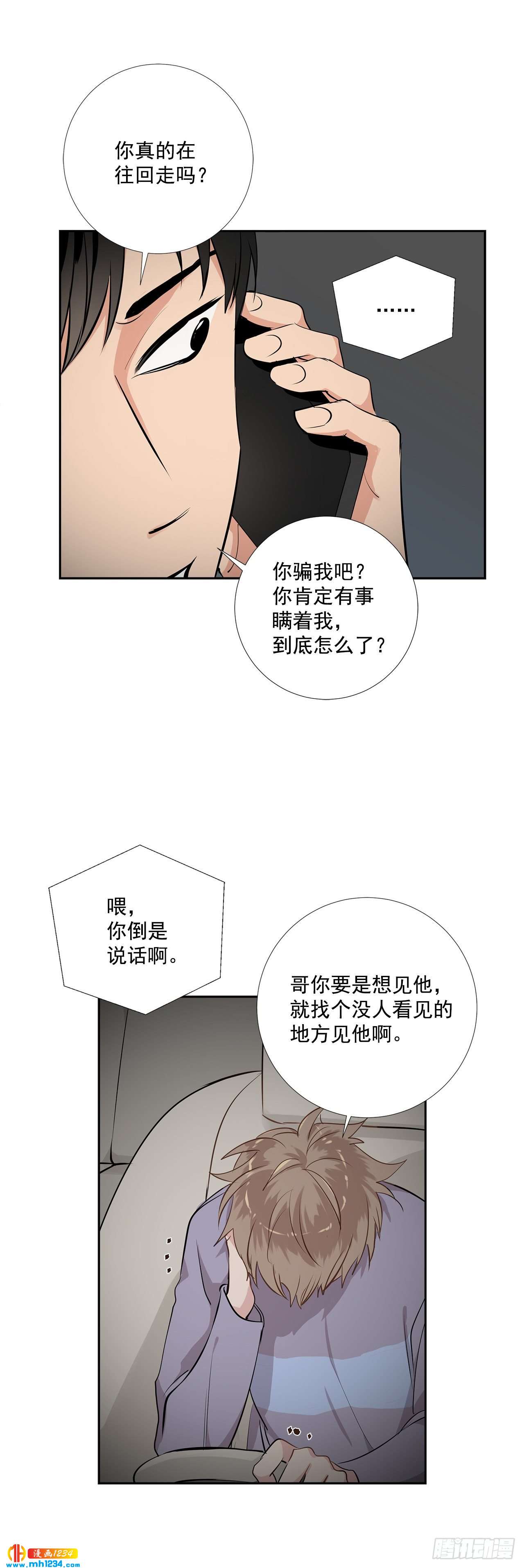 双杀组合漫画下拉式漫画,48.误会1图