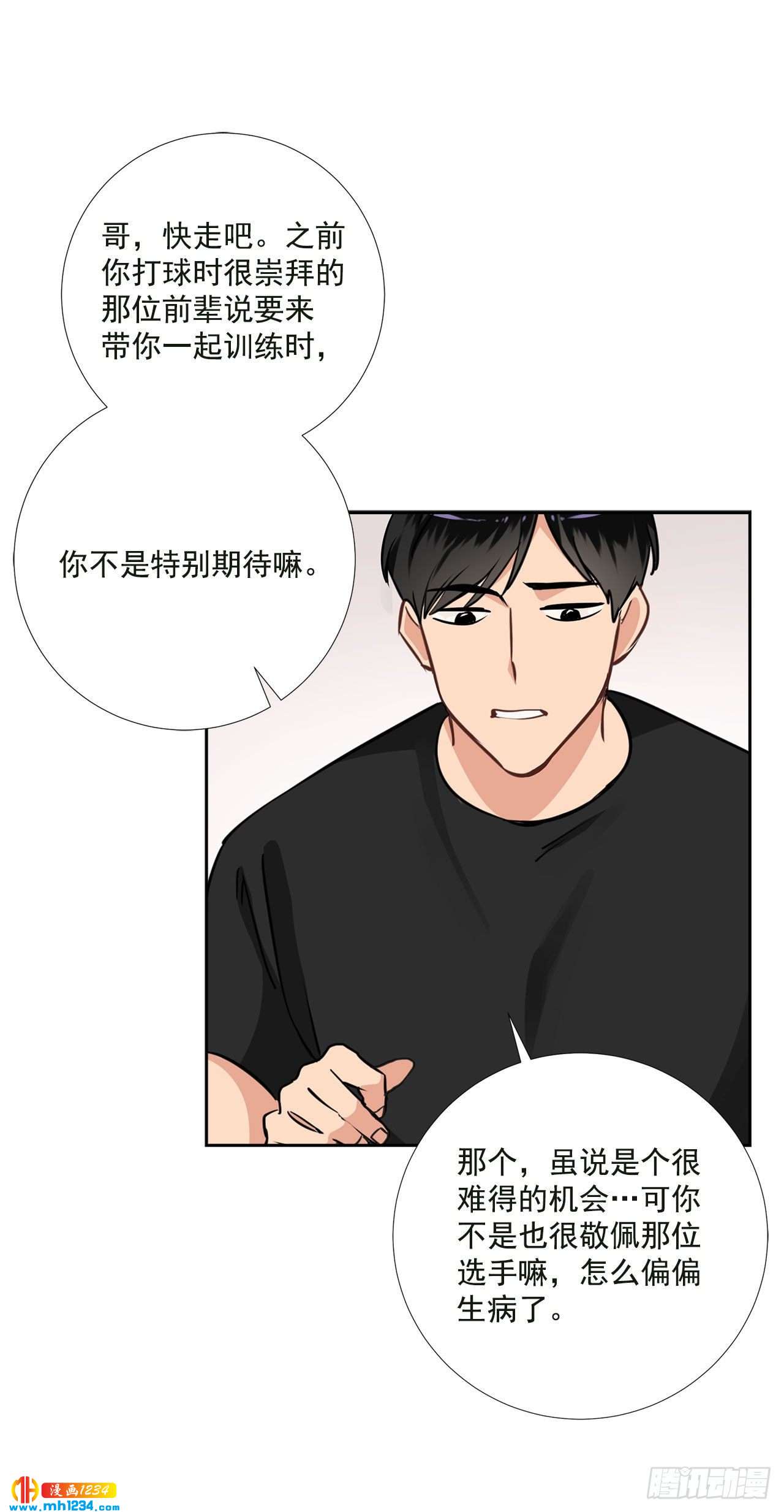 双杀组合漫画下拉式漫画,56.生病1图