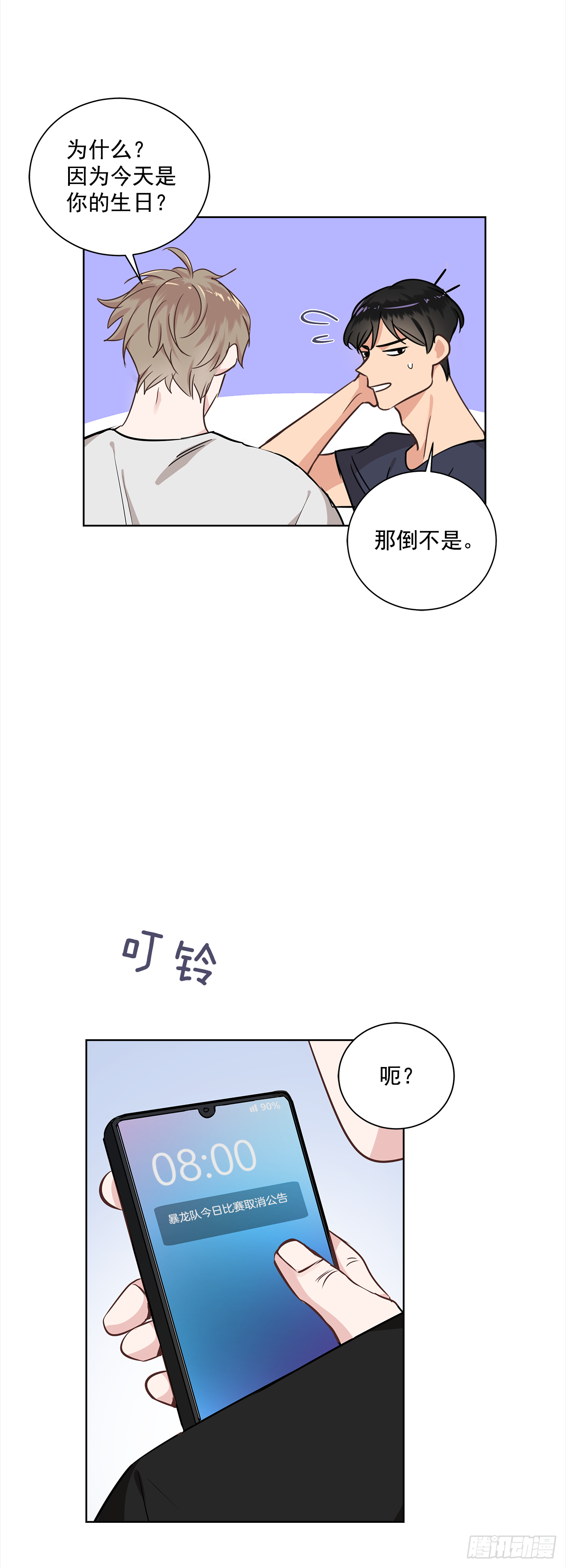 双杀组合在线观看漫画,36.我要告白1图
