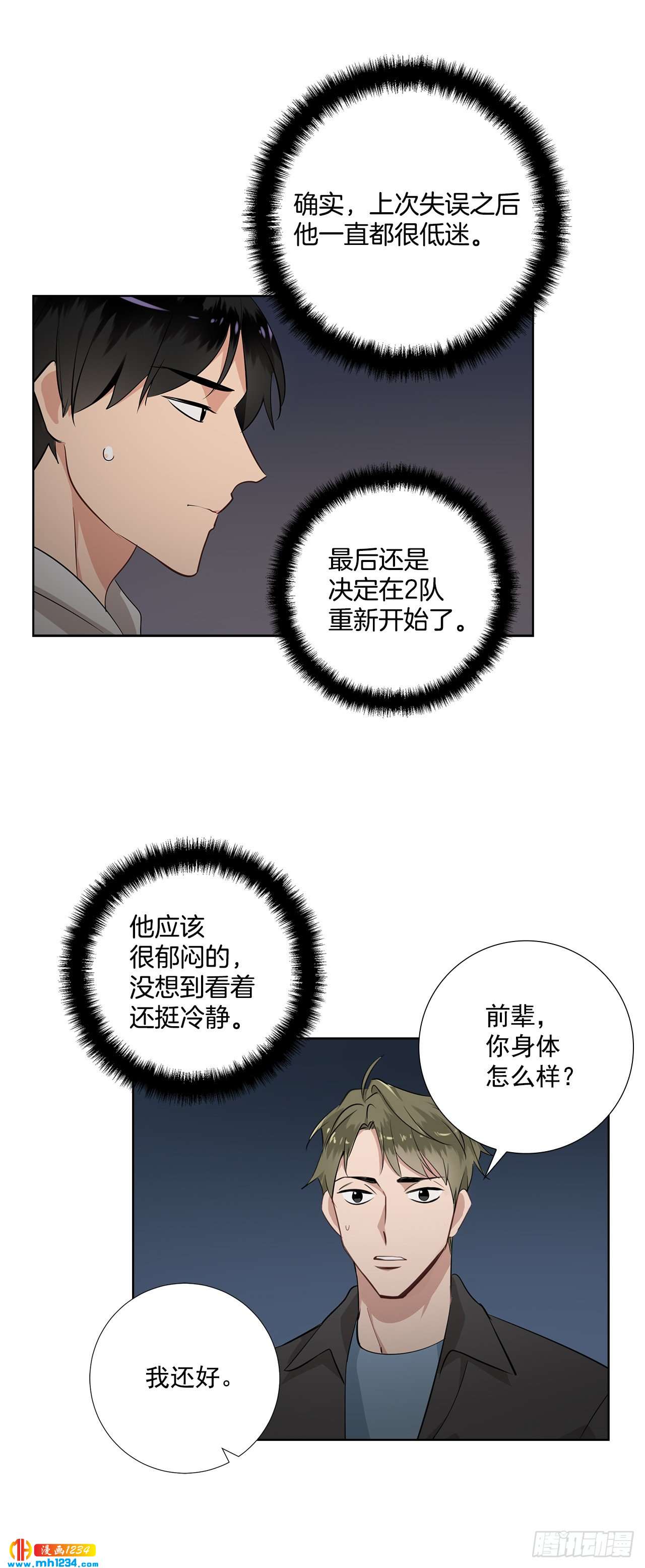 双杀组合漫画下拉式漫画,41.危机1图