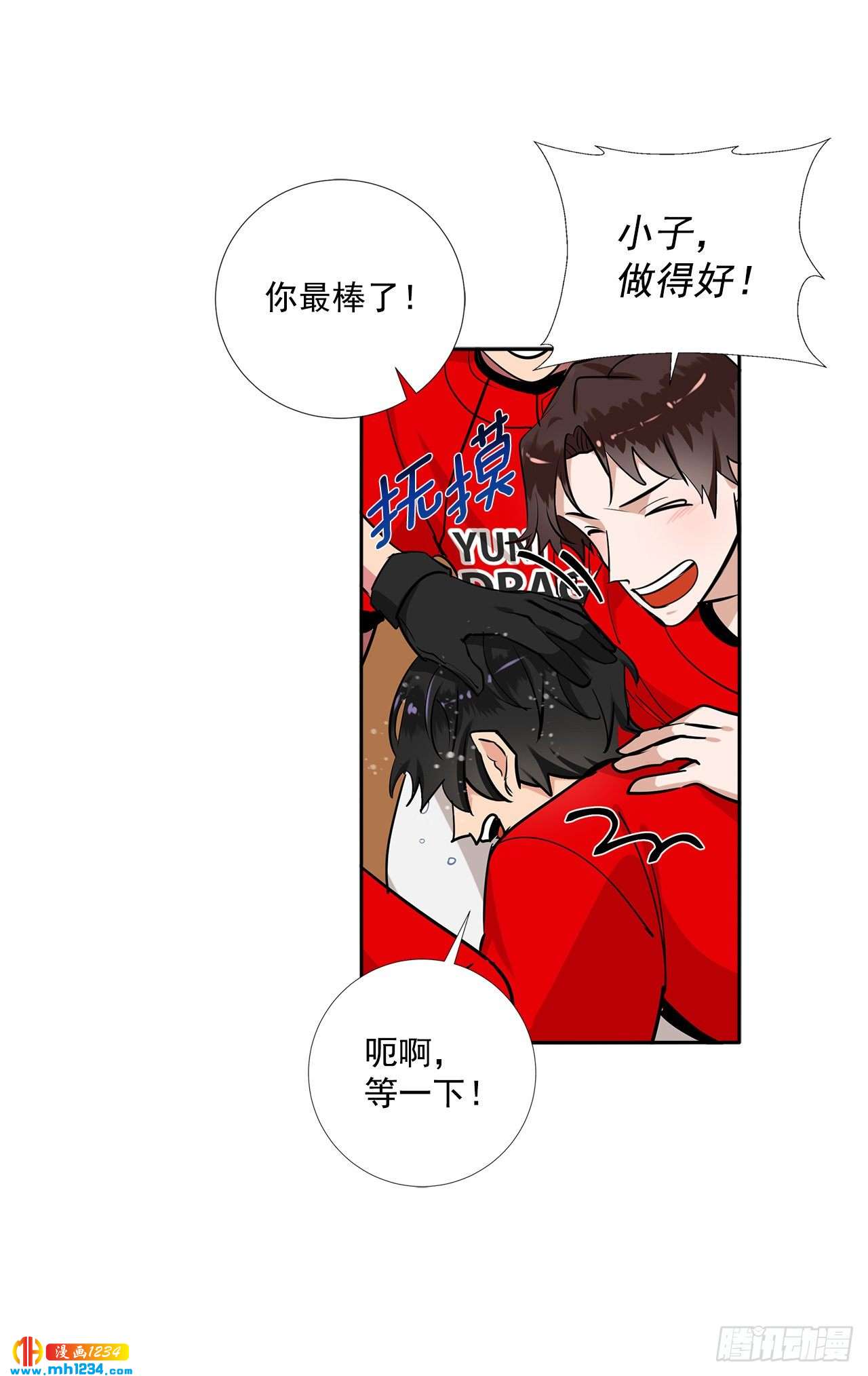双杀组合漫画下拉式漫画,55.因为身边有你2图