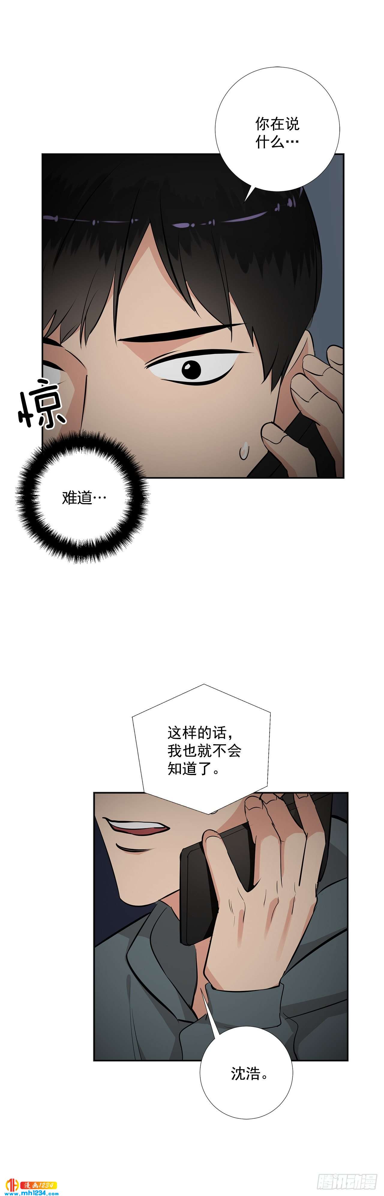 双杀组合漫画下拉式漫画,48.误会2图