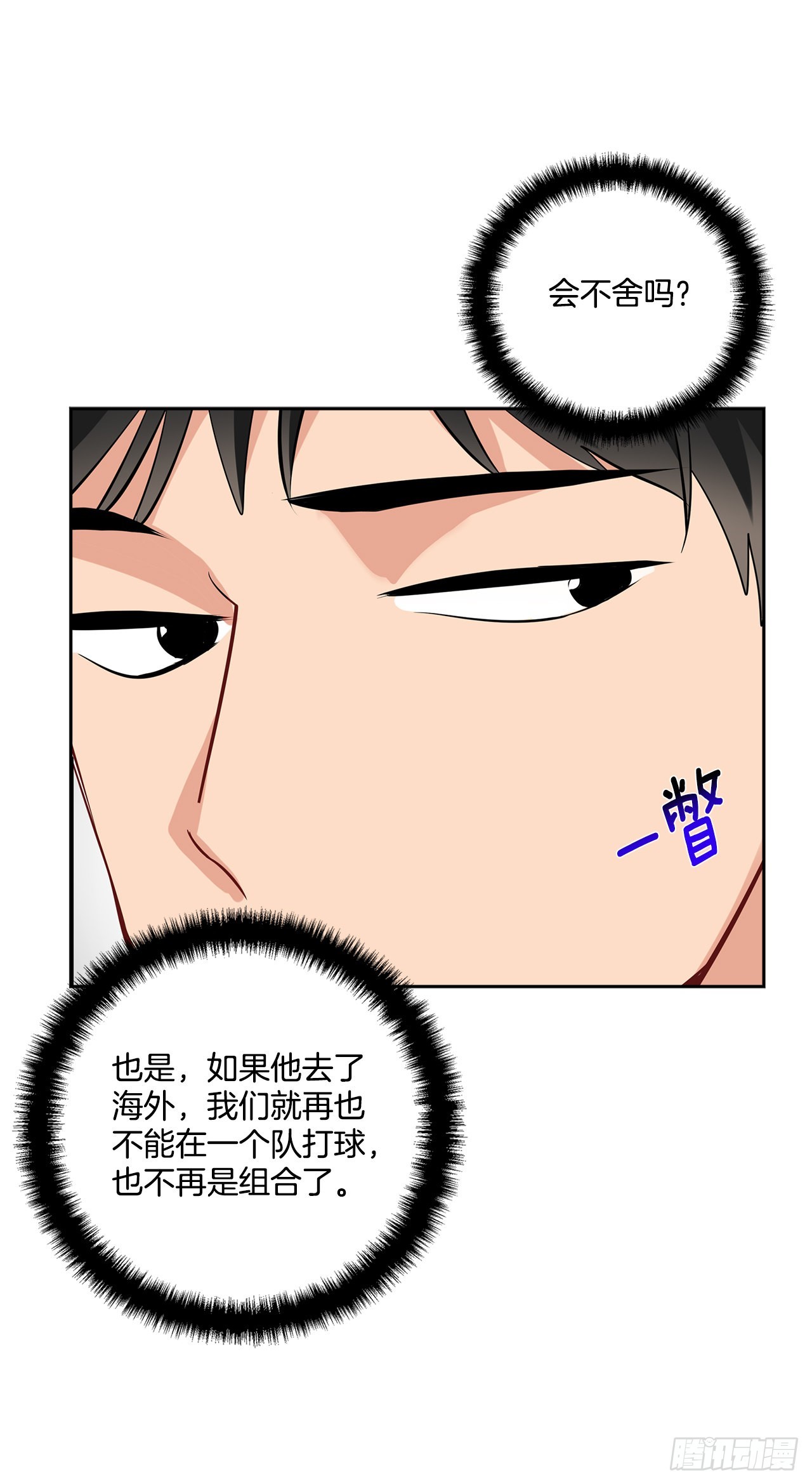 双杀组合动漫解说漫画,59.争吵2图