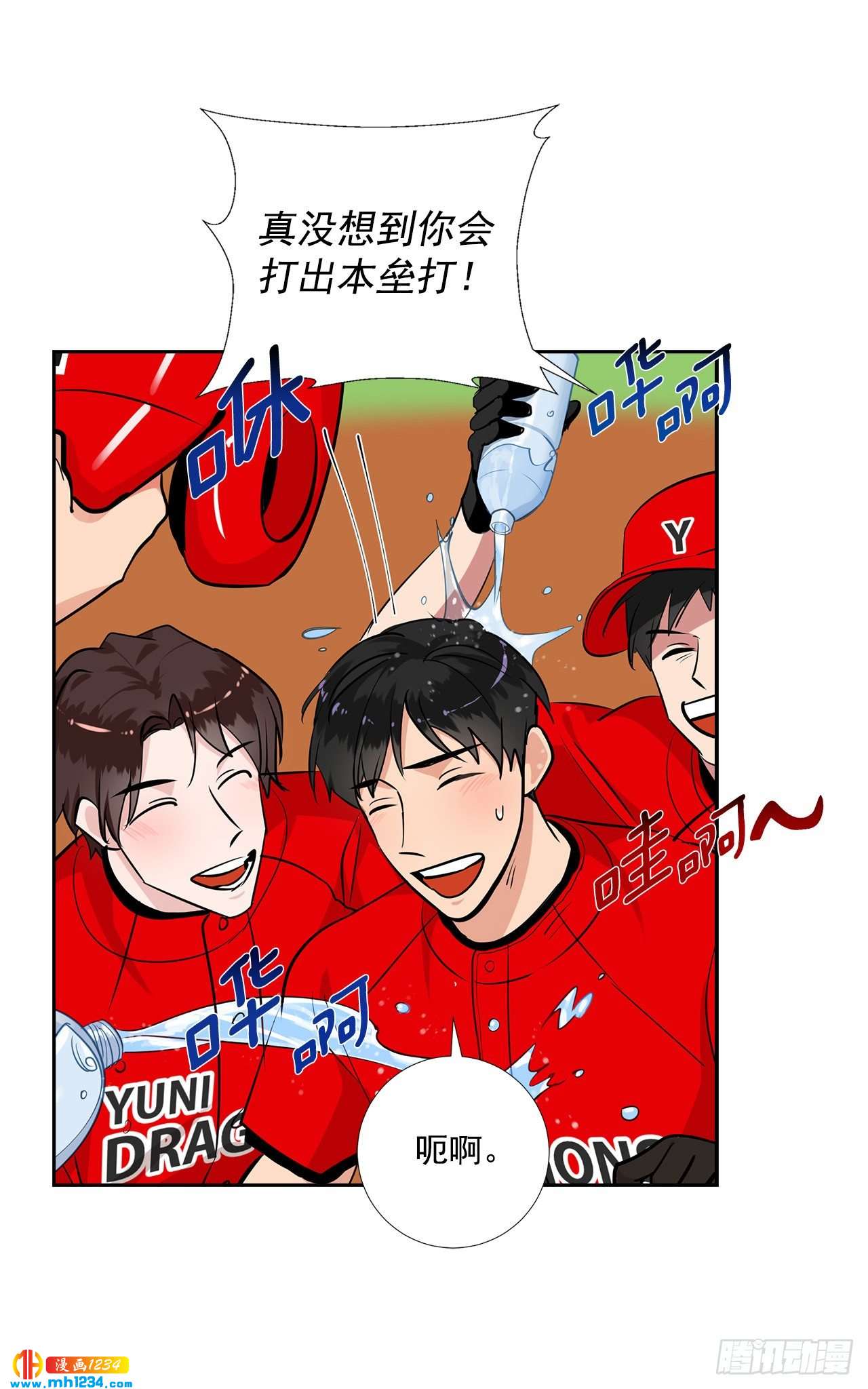 双杀组合漫画下拉式漫画,55.因为身边有你1图