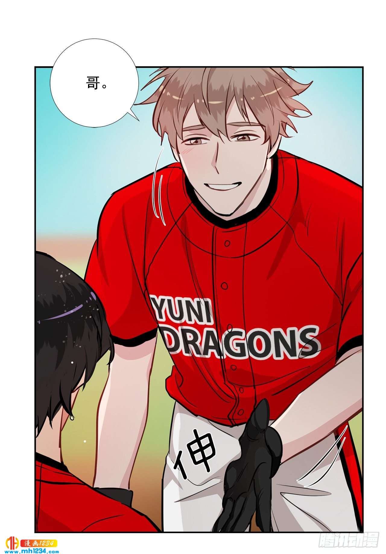 双杀组合漫画下拉式漫画,55.因为身边有你1图