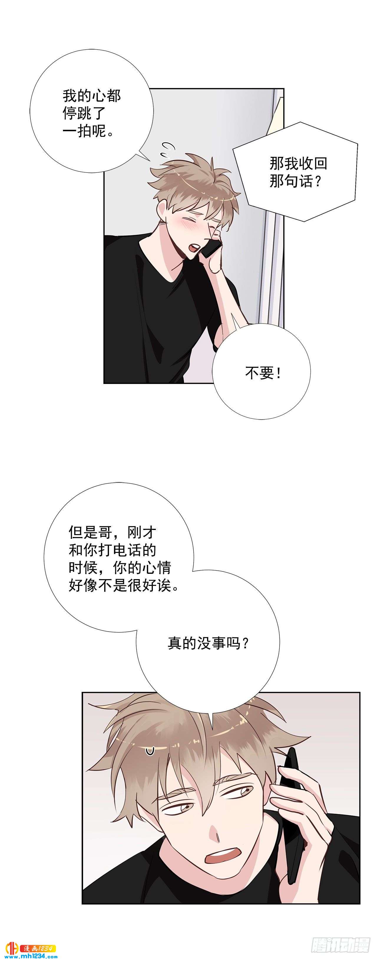 双杀组合动漫解说漫画,44.一日约会1图