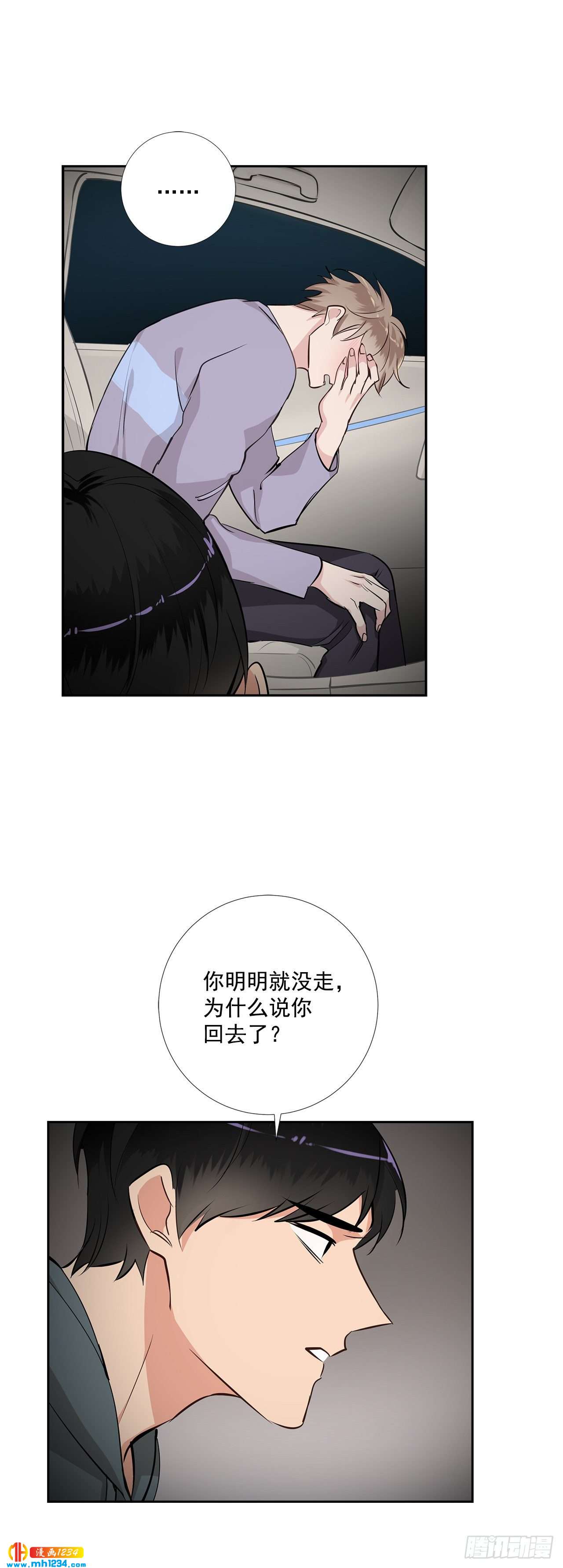 双杀组合漫画下拉式漫画,49.吐露心声1图