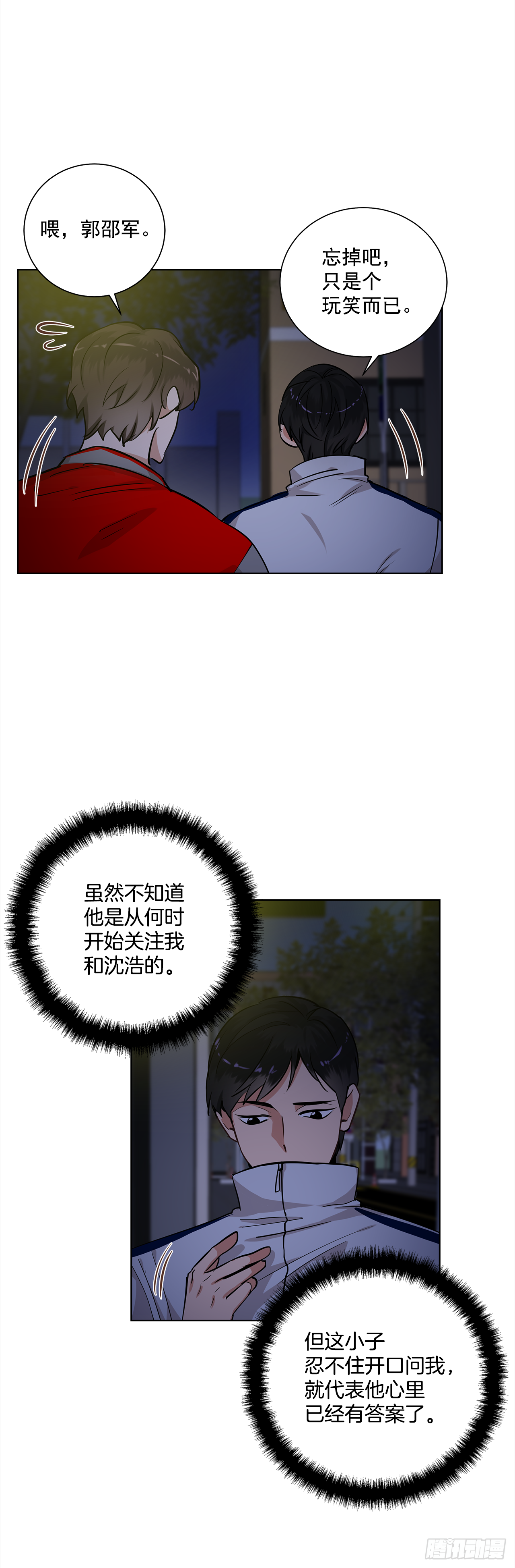 双杀组合漫画下拉式漫画,35.我喜欢沈浩1图