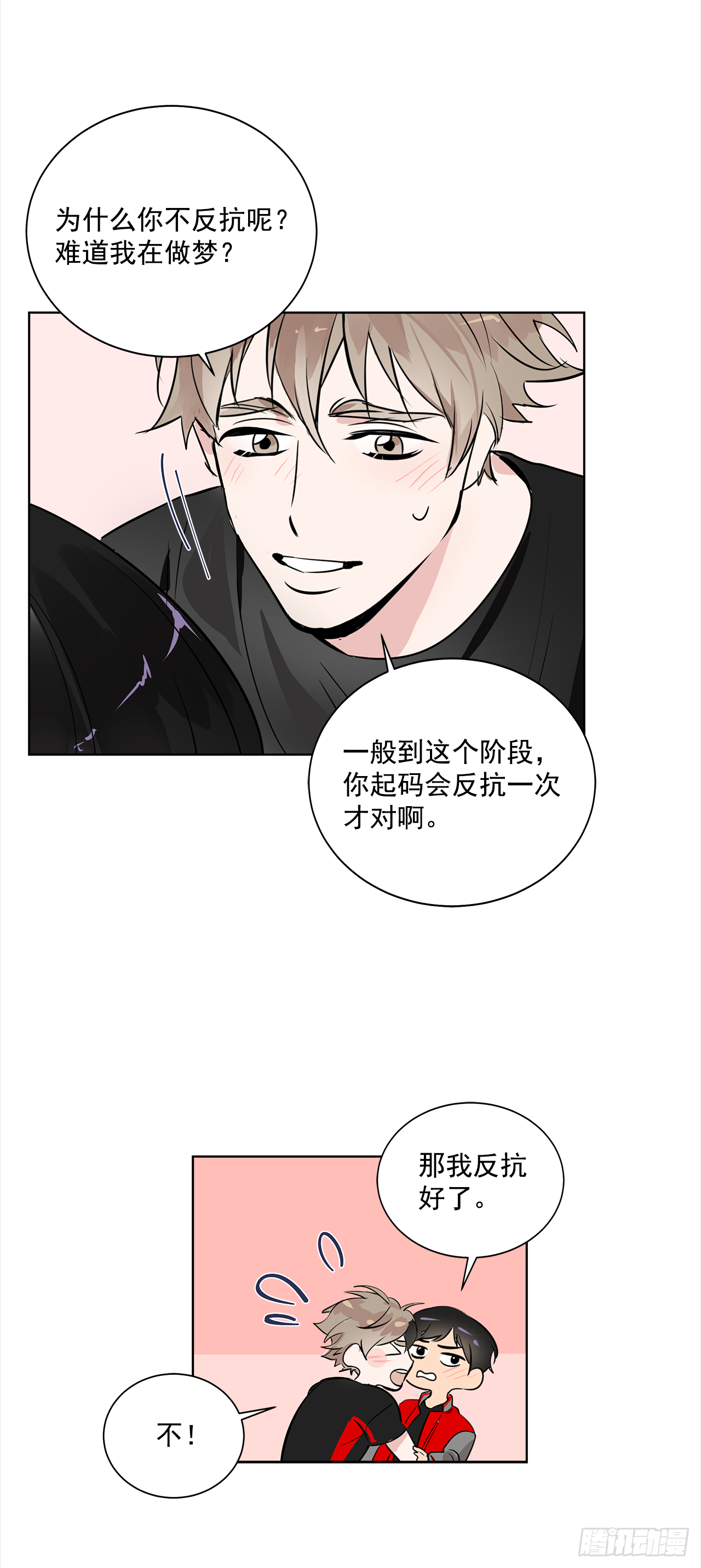 双杀组合漫画下拉式漫画,36.我要告白2图