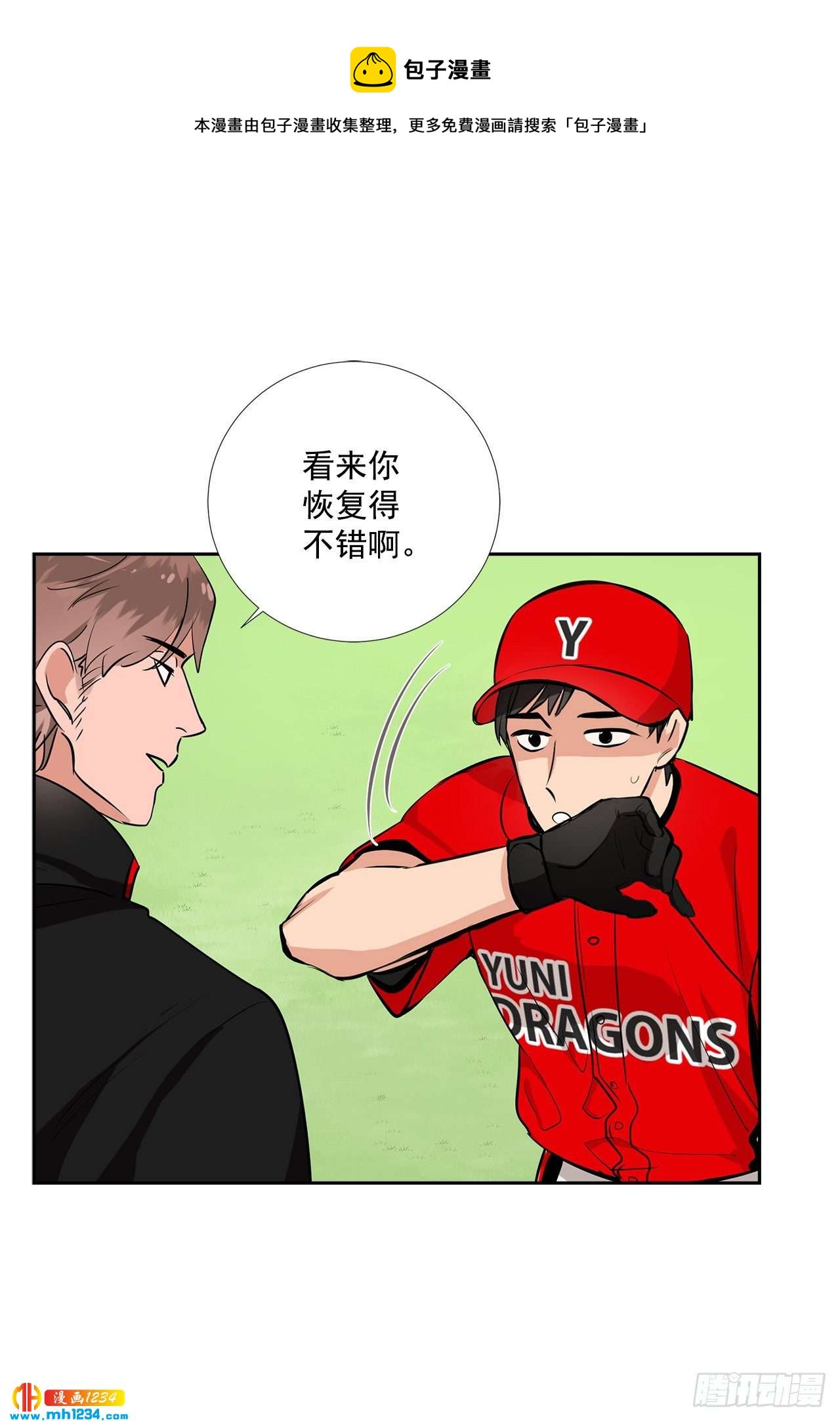 双杀组合漫画下拉式漫画,52.烫伤2图