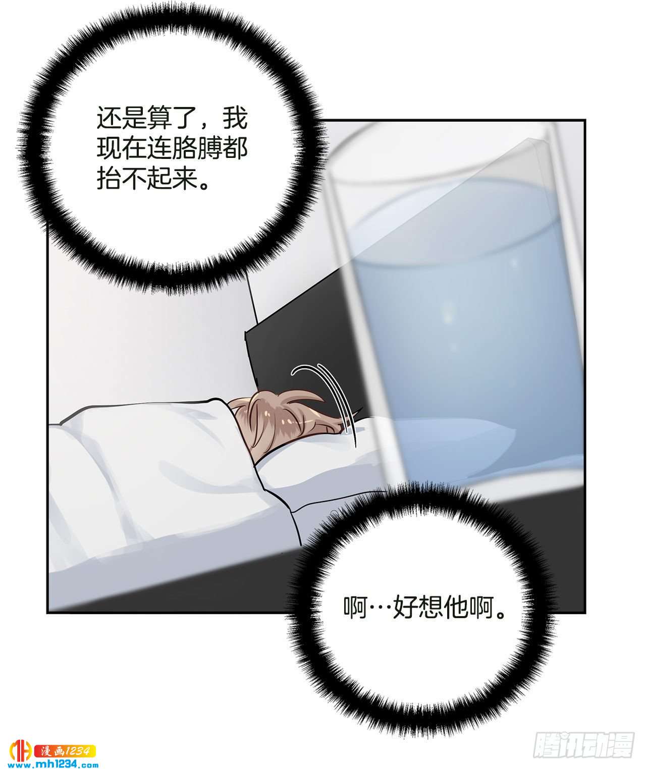 双杀组合漫画下拉式漫画,56.生病1图