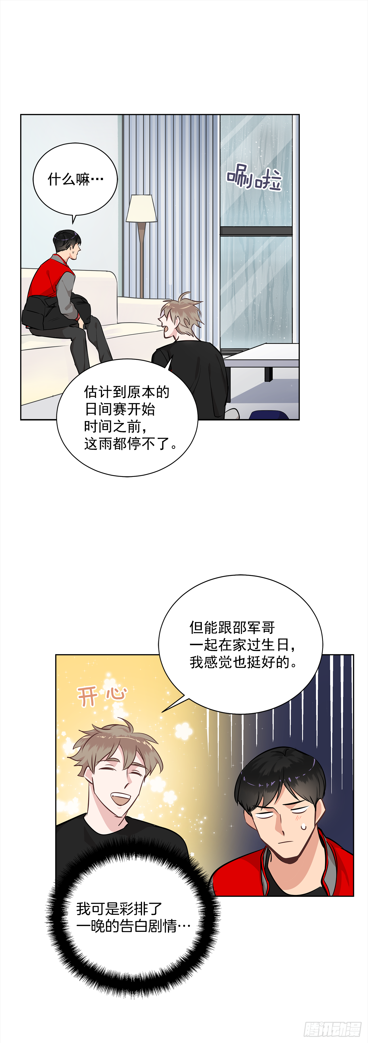 双杀组合在线观看漫画,36.我要告白1图